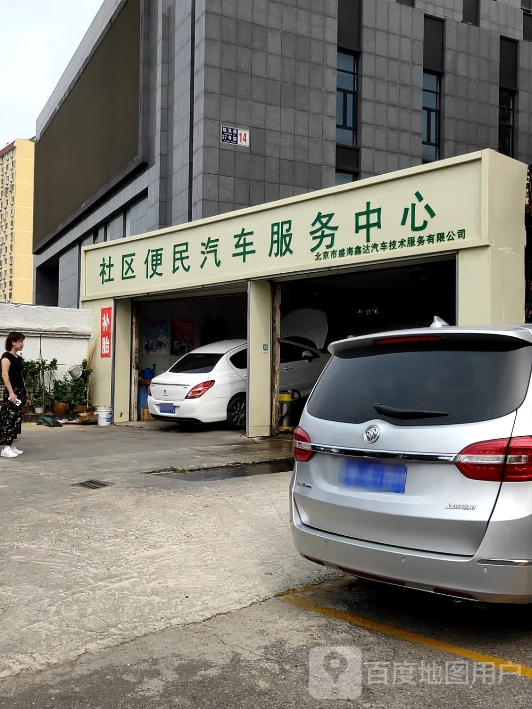 社区便民汽车。服务中心
