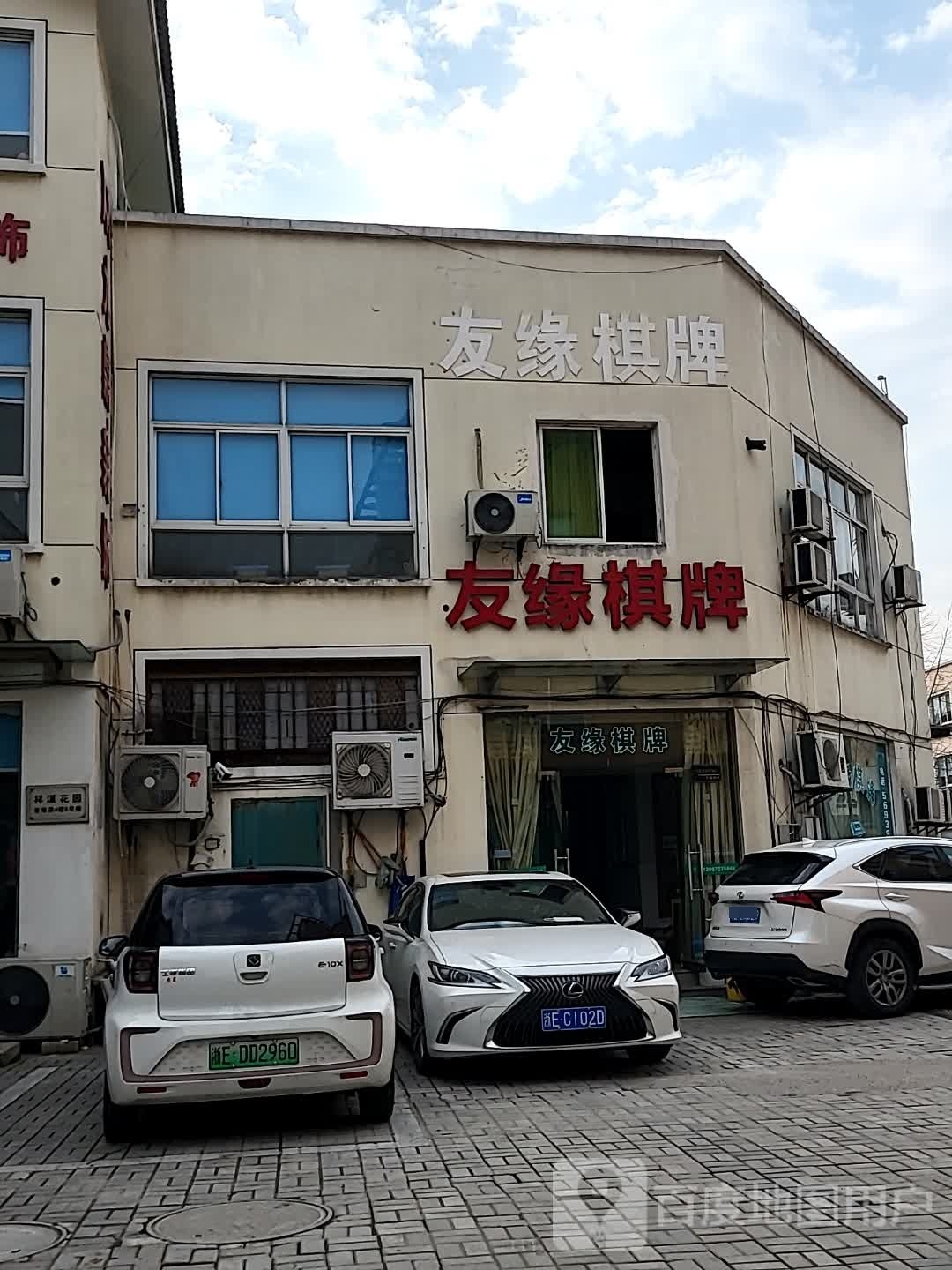 友缘气派