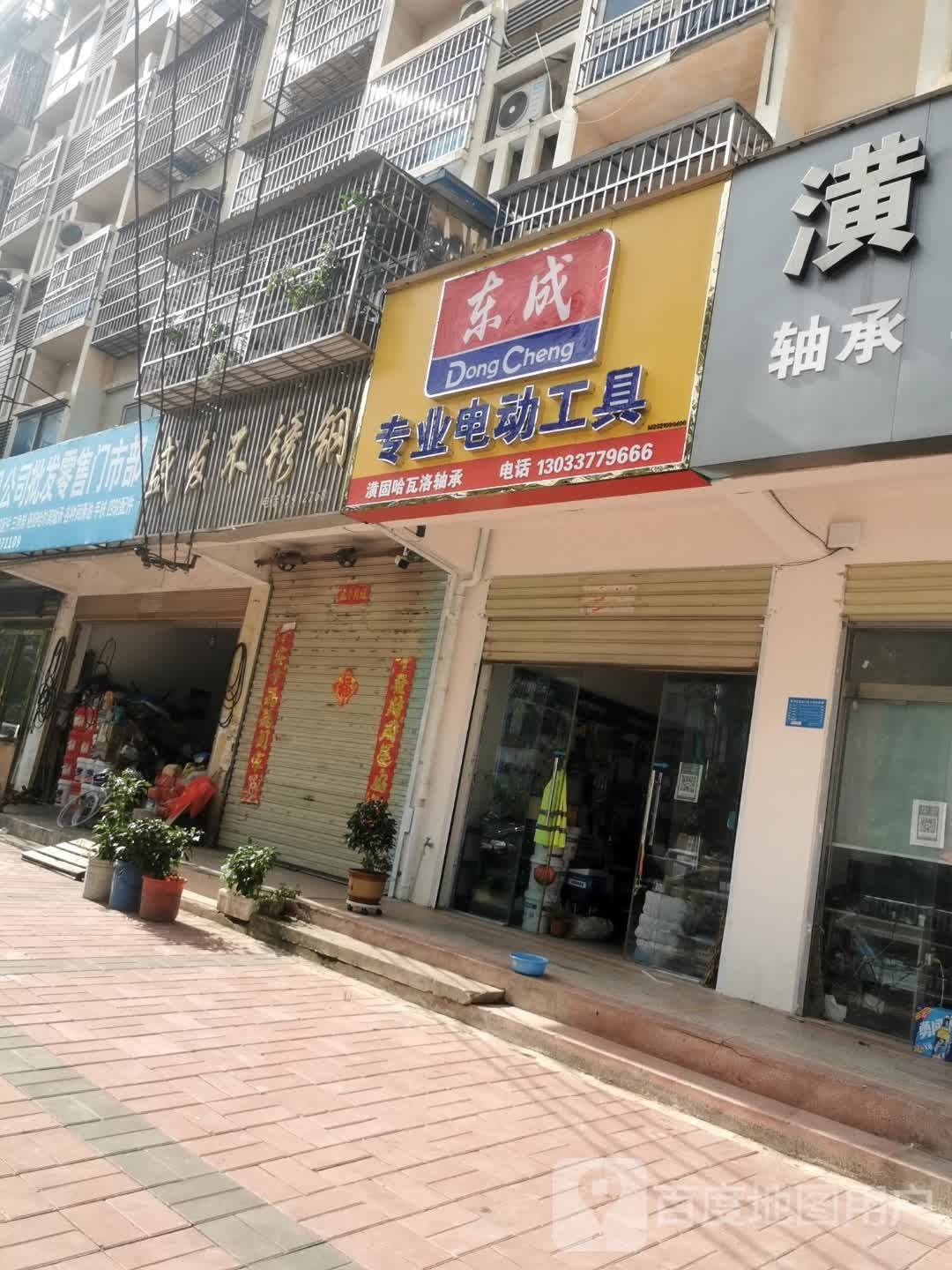 潢川县东成专业电动工具(三环路店)