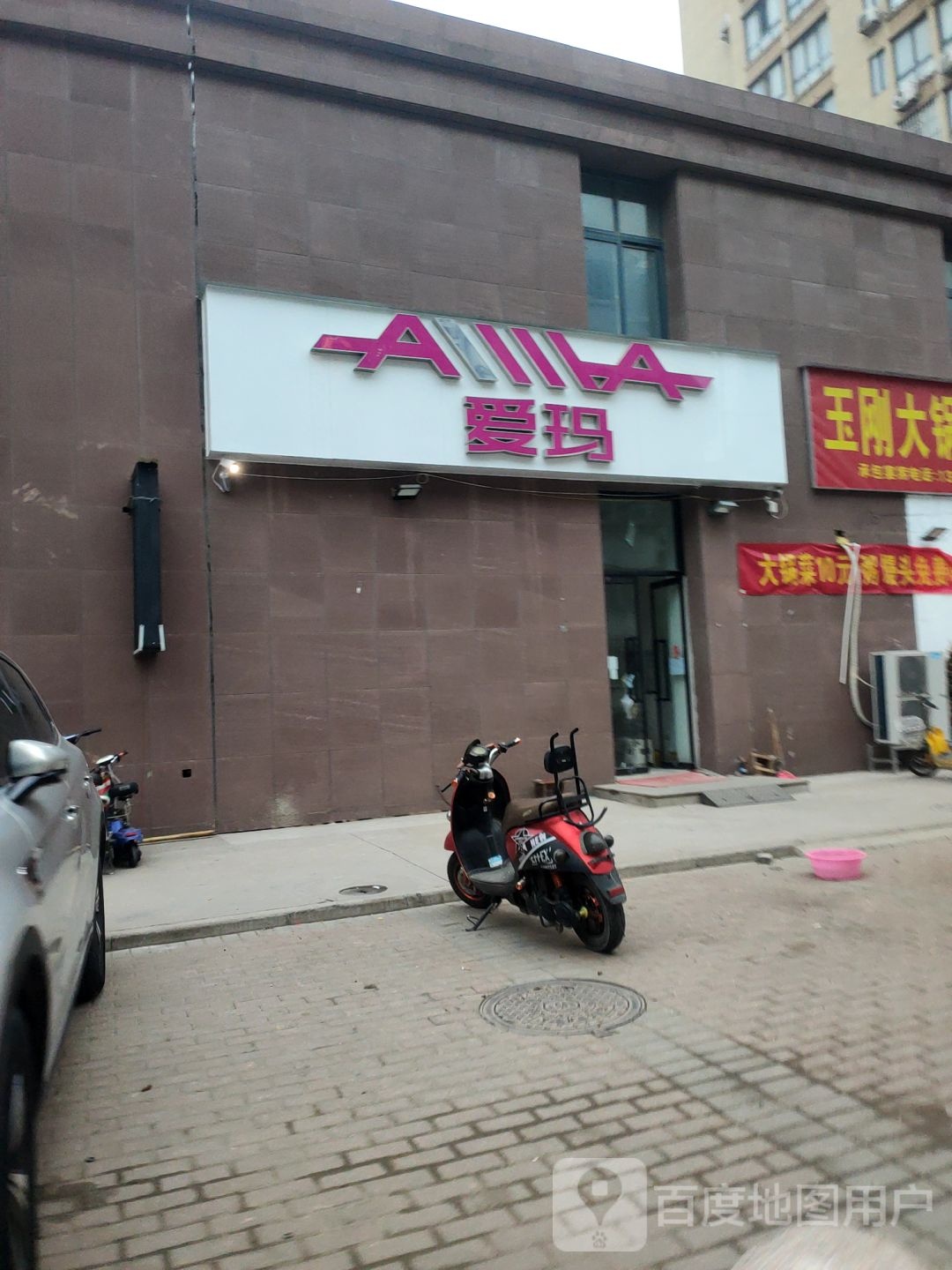 爱玛电动车(金水东路店)