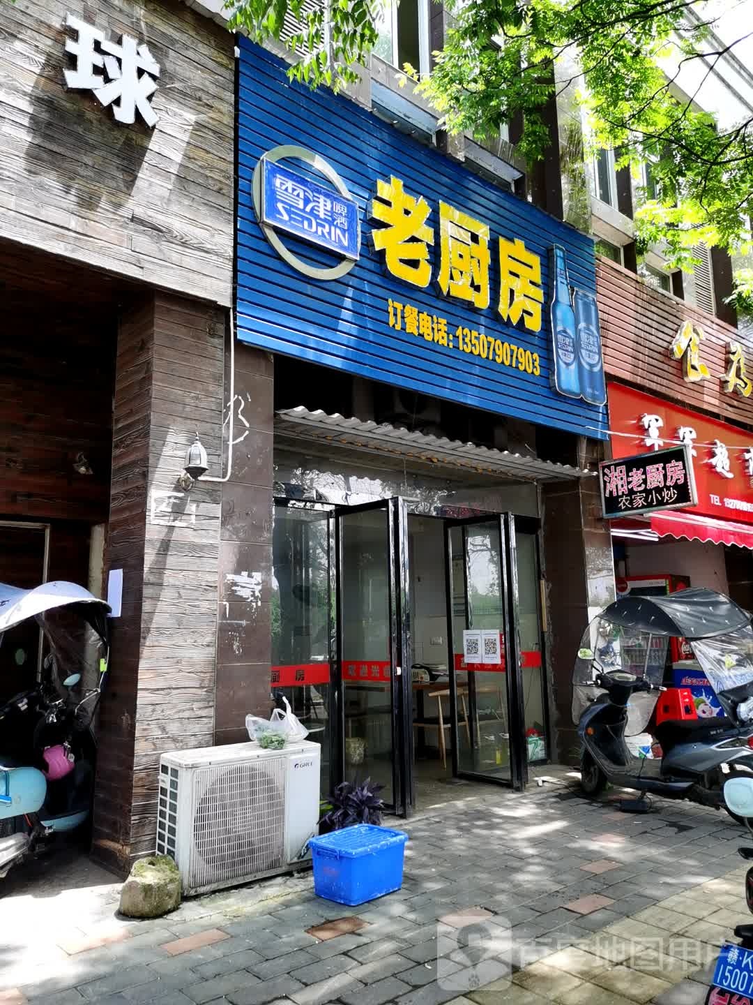 老厨坊(东兴路店)