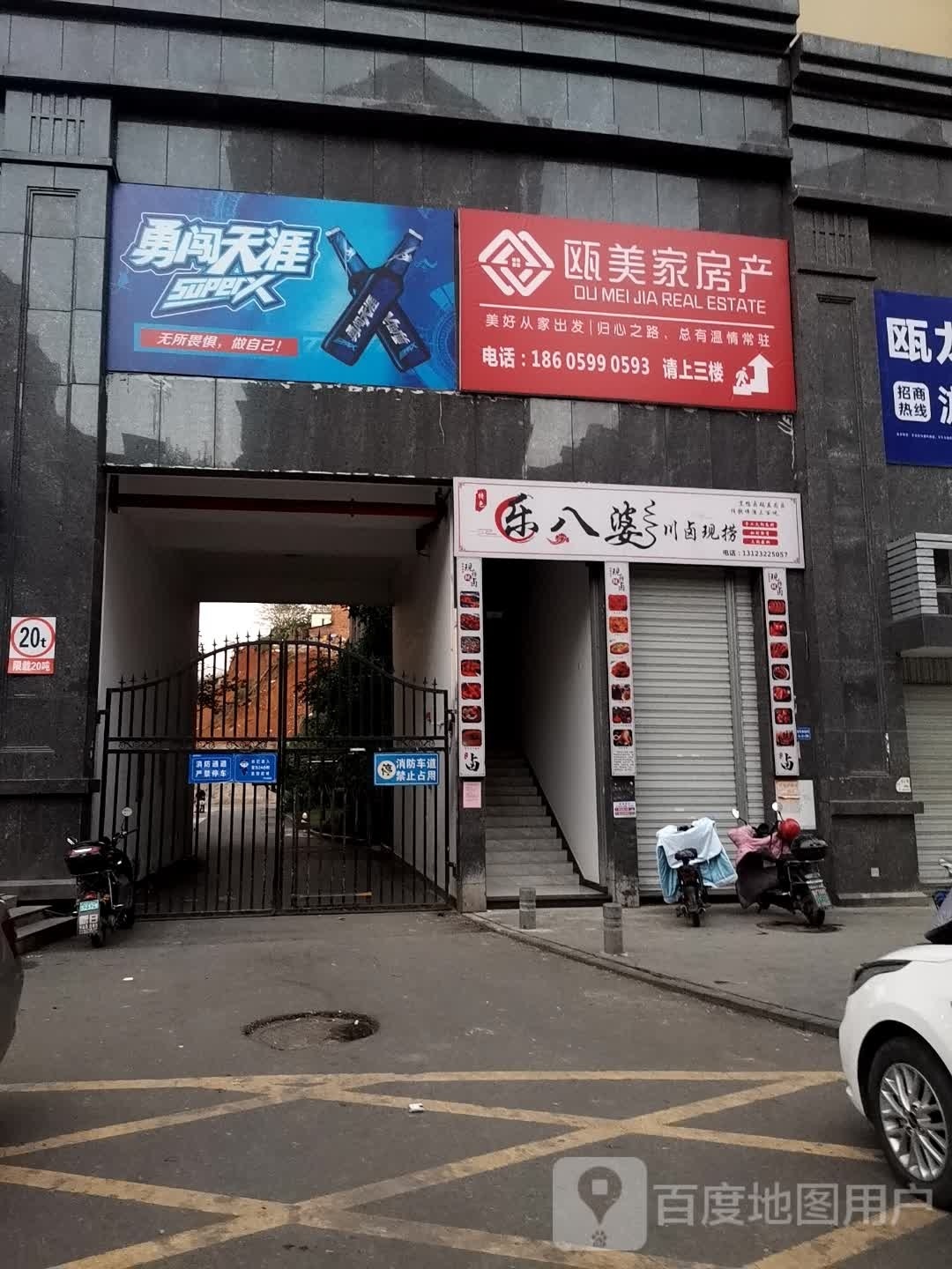 乐八婆川卤现(世纪城店)