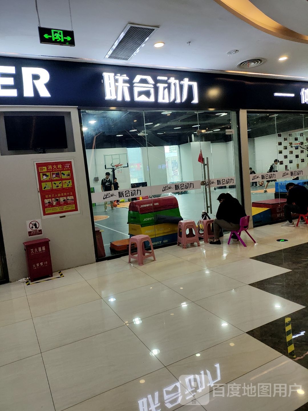 联合动力(淮安茂业天地购物中心店)