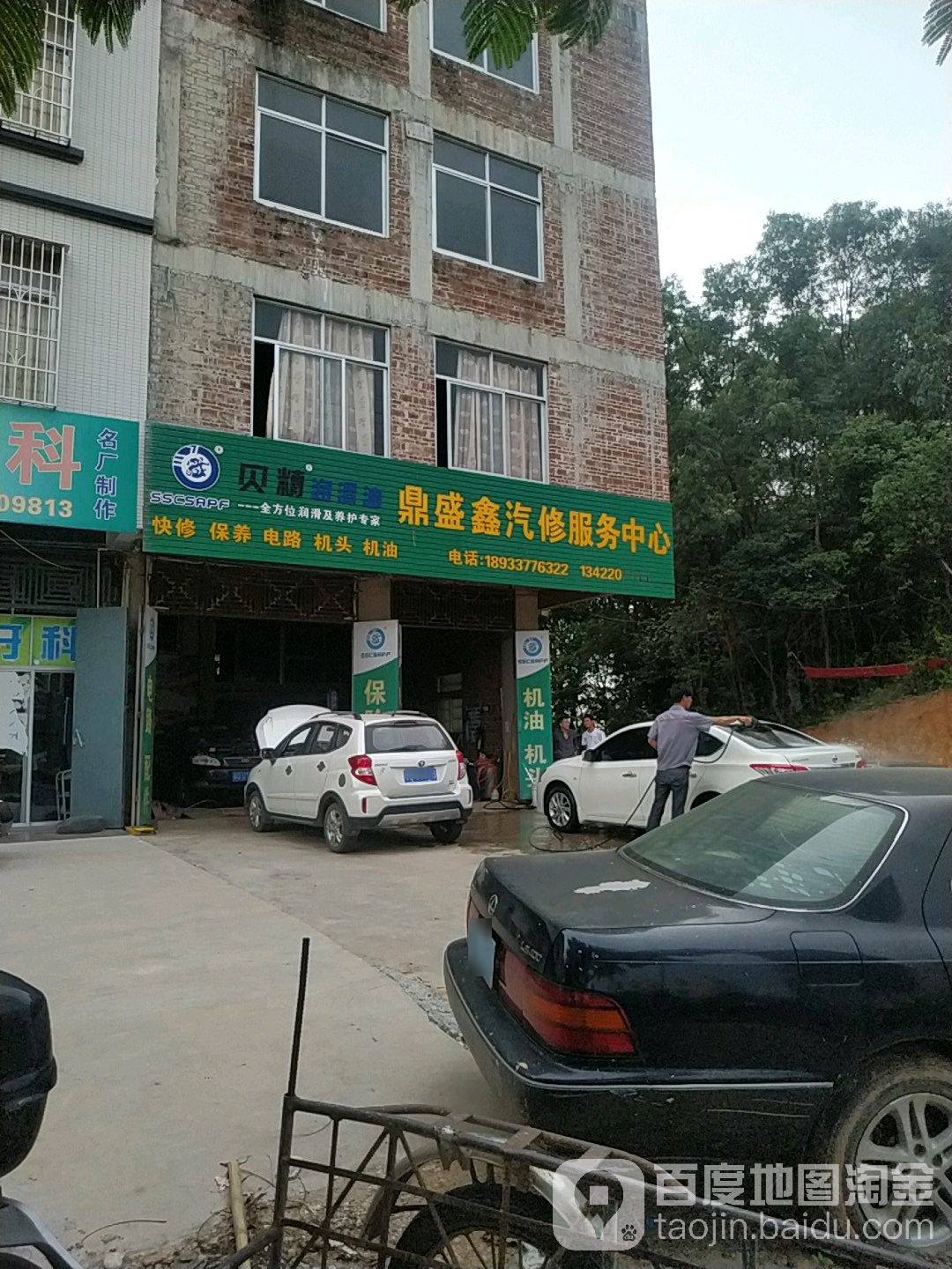 鼎盛鑫汽修服务中心