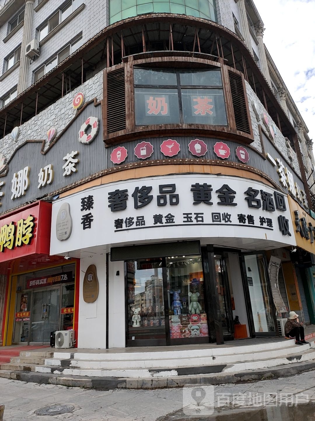 臻香奢侈品黄金玉石回收寄售护理
