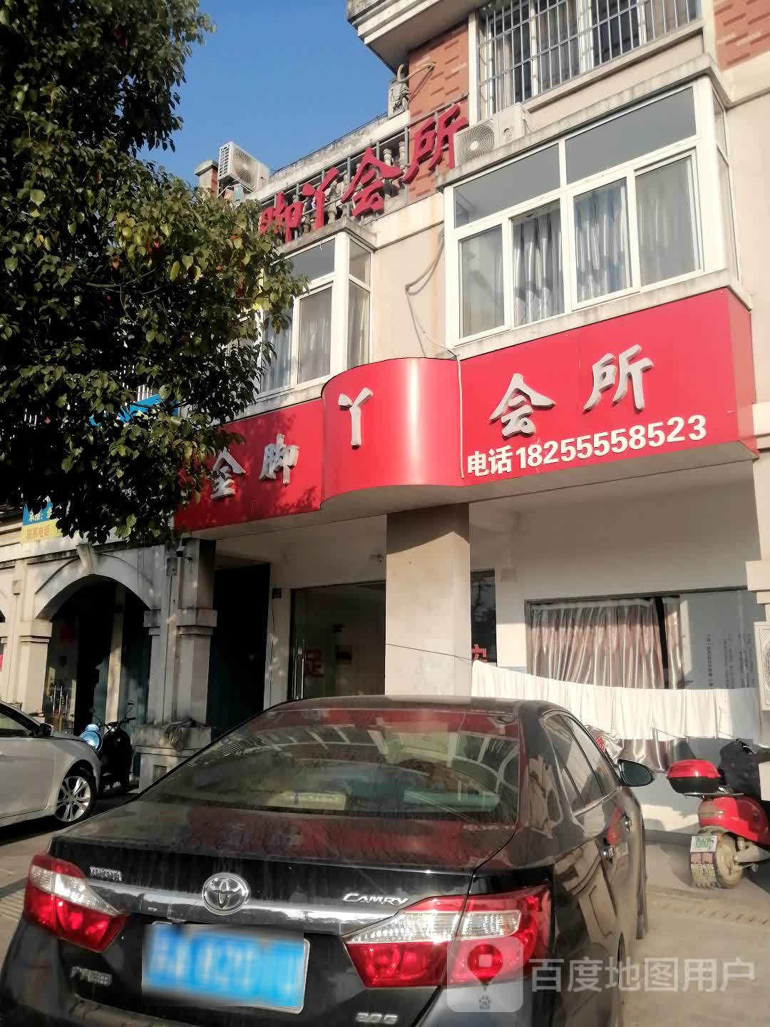 金脚丫会所(丹马路店)