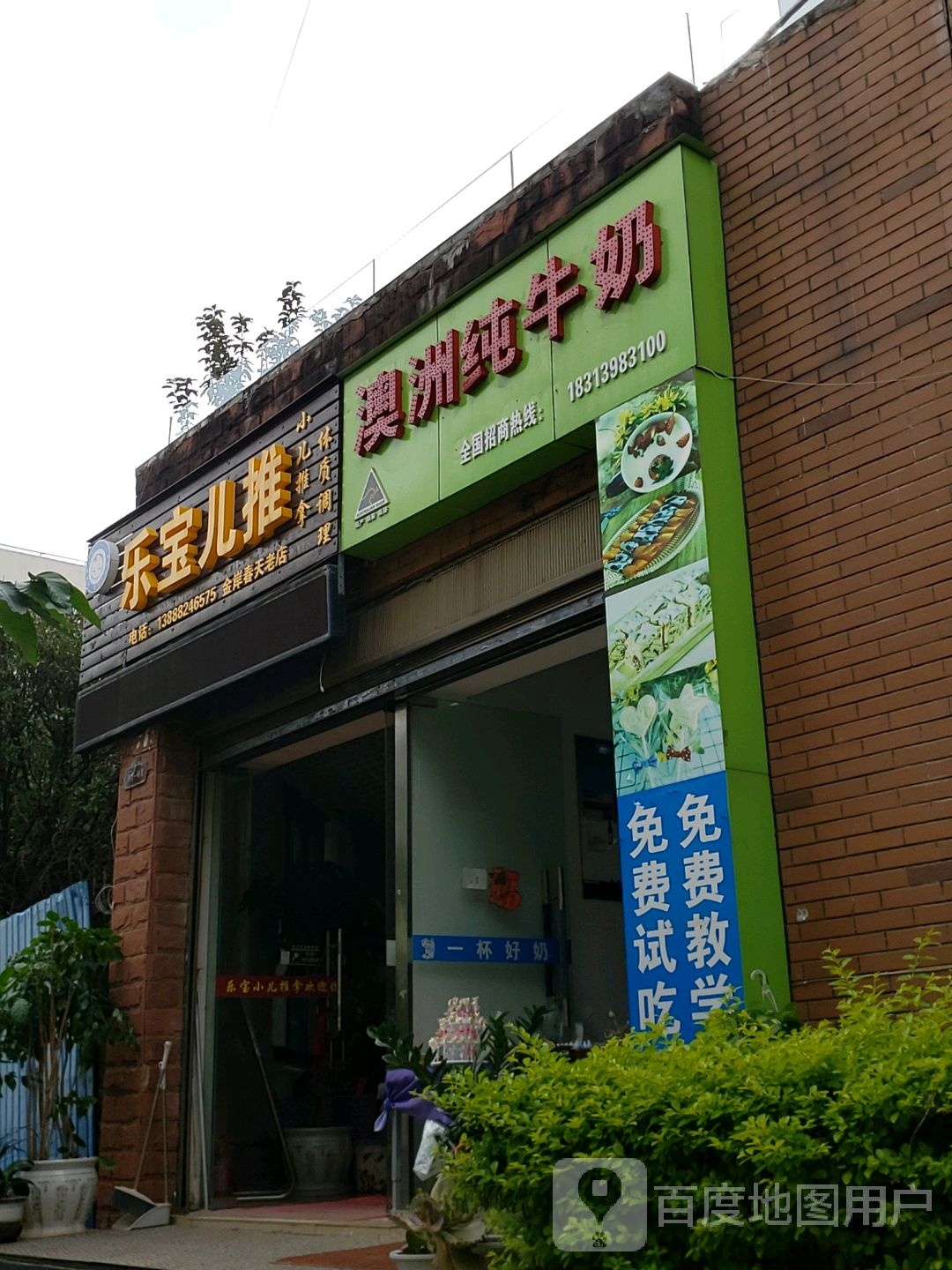 乐宝儿推(金岸春天老店)