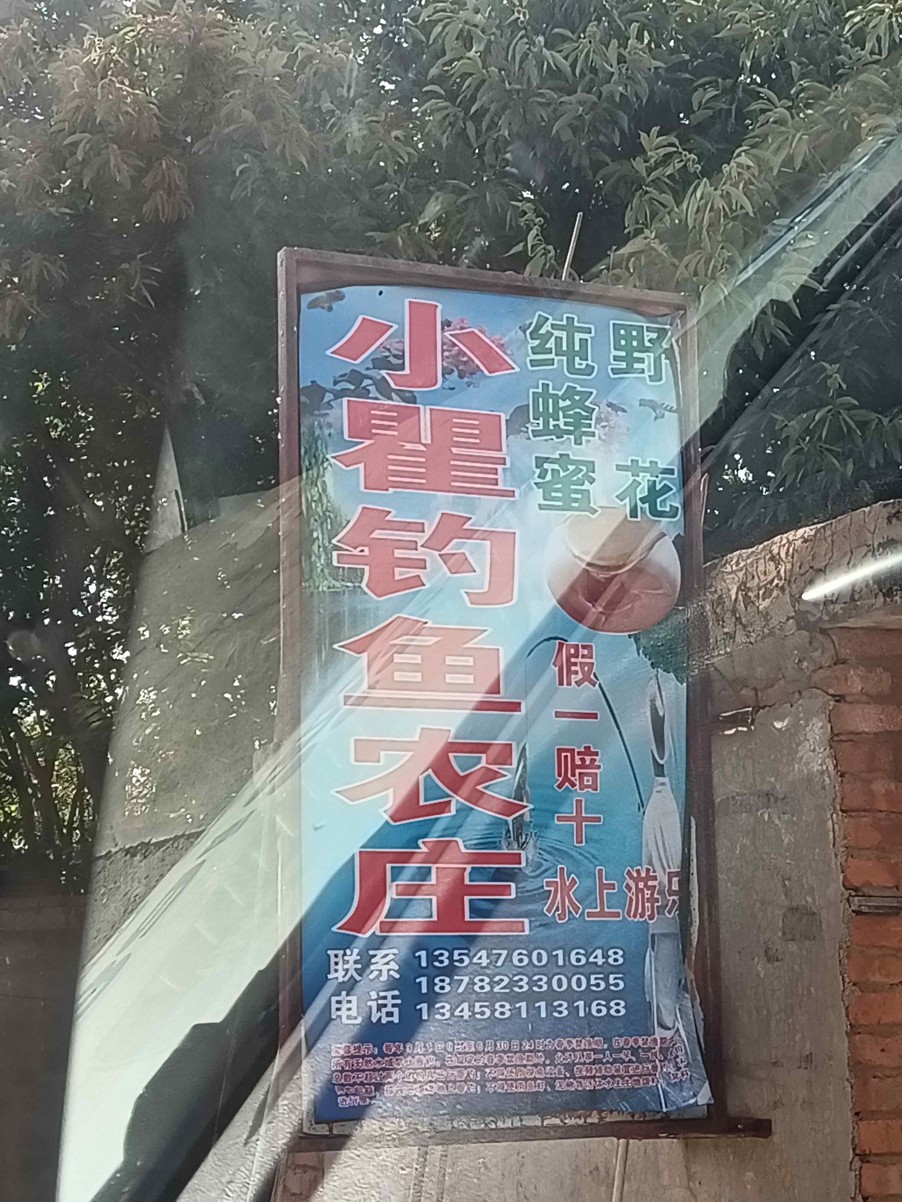 小瞿钓鱼农庄