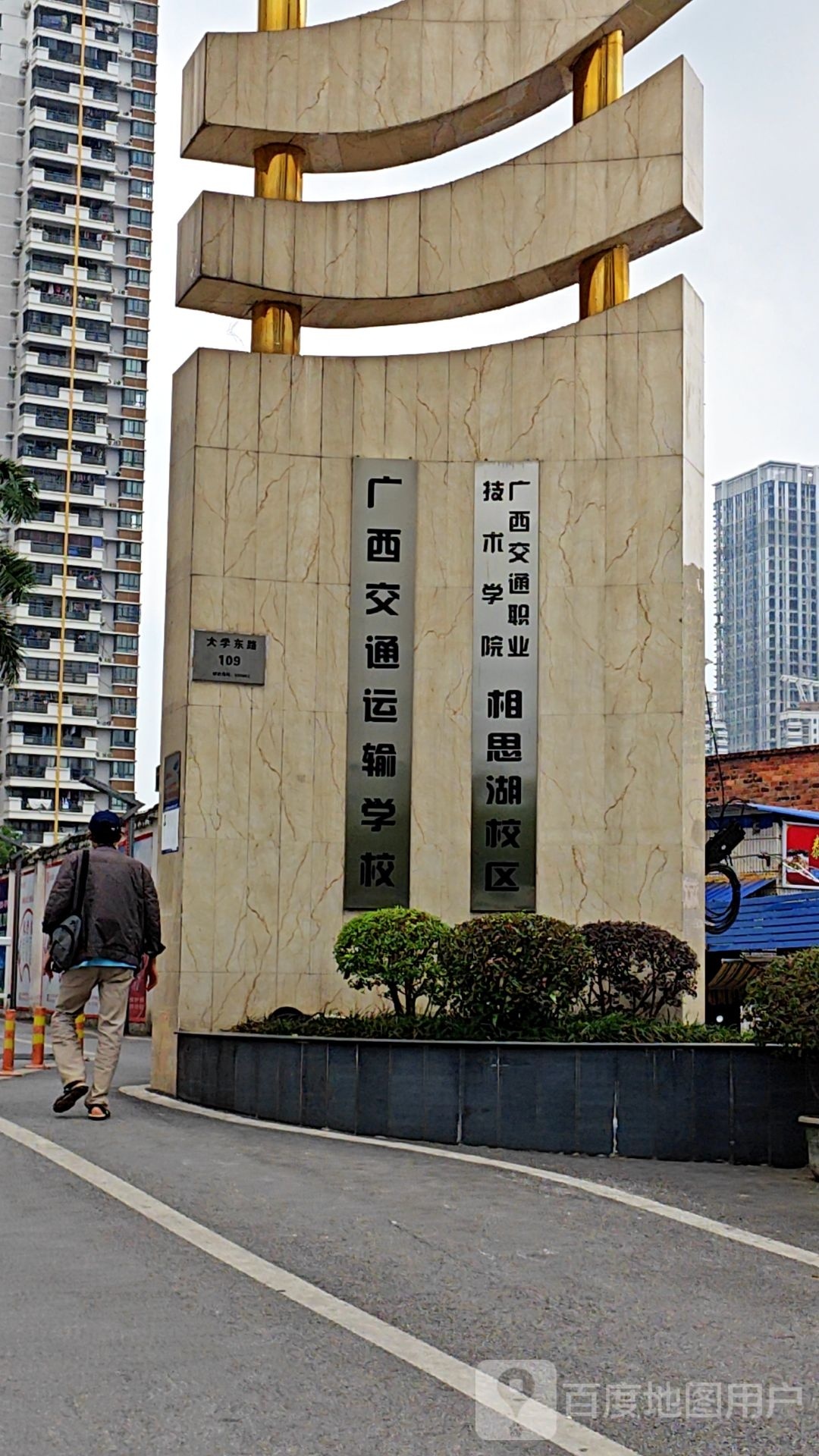 广西交通运输学校