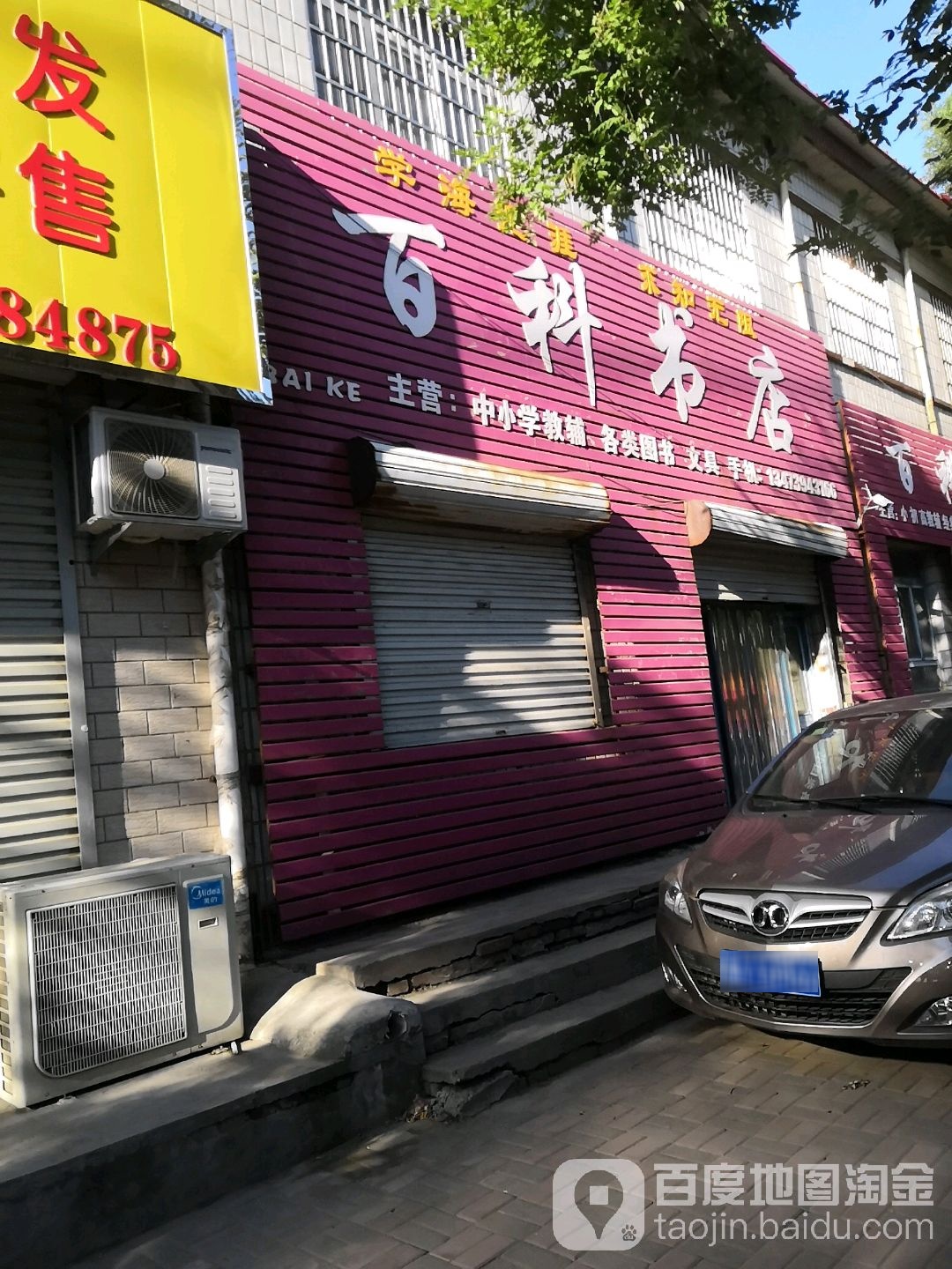 百书店店(真武路店)