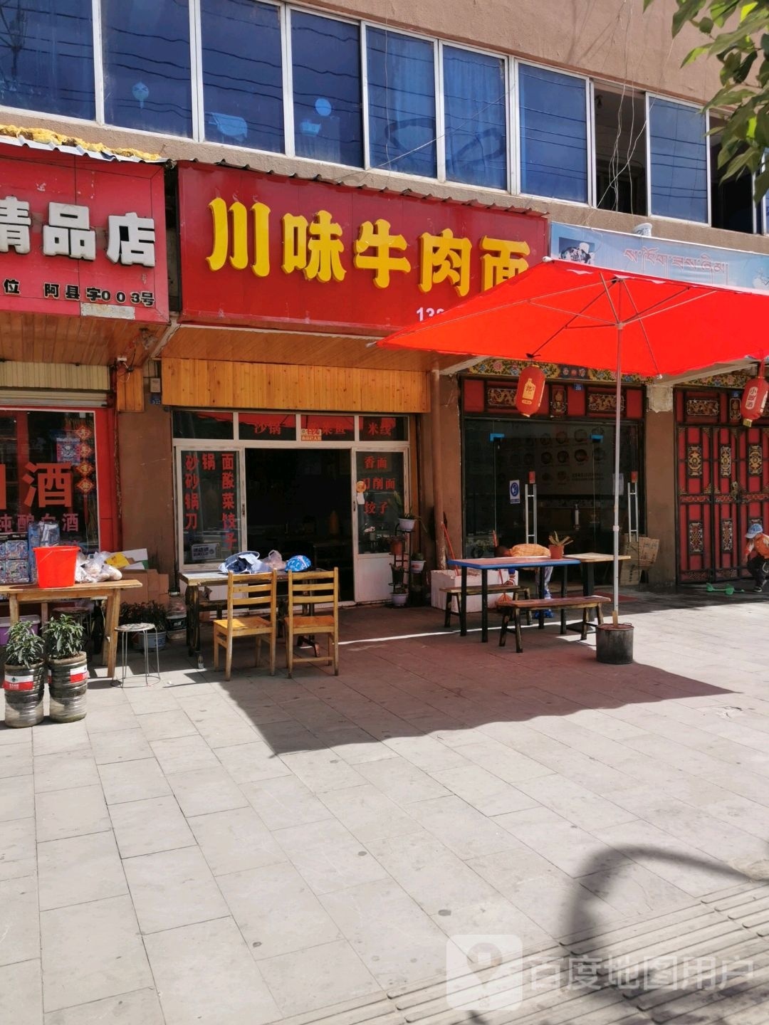 川味牛肉面
