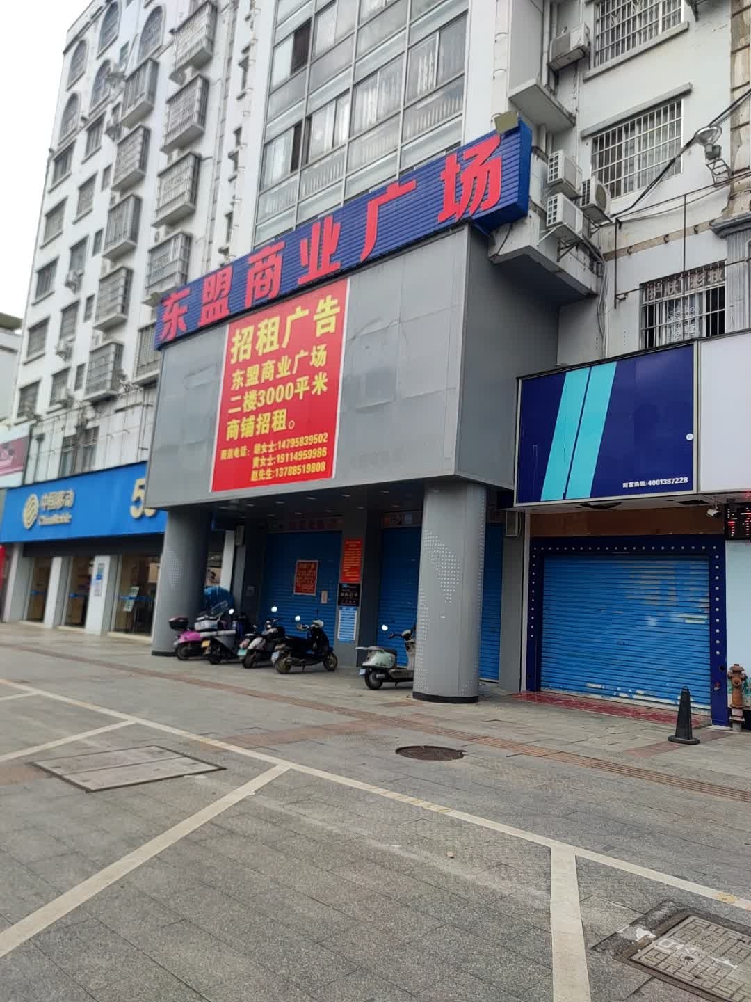 东盟商业广场(桃城镇店)