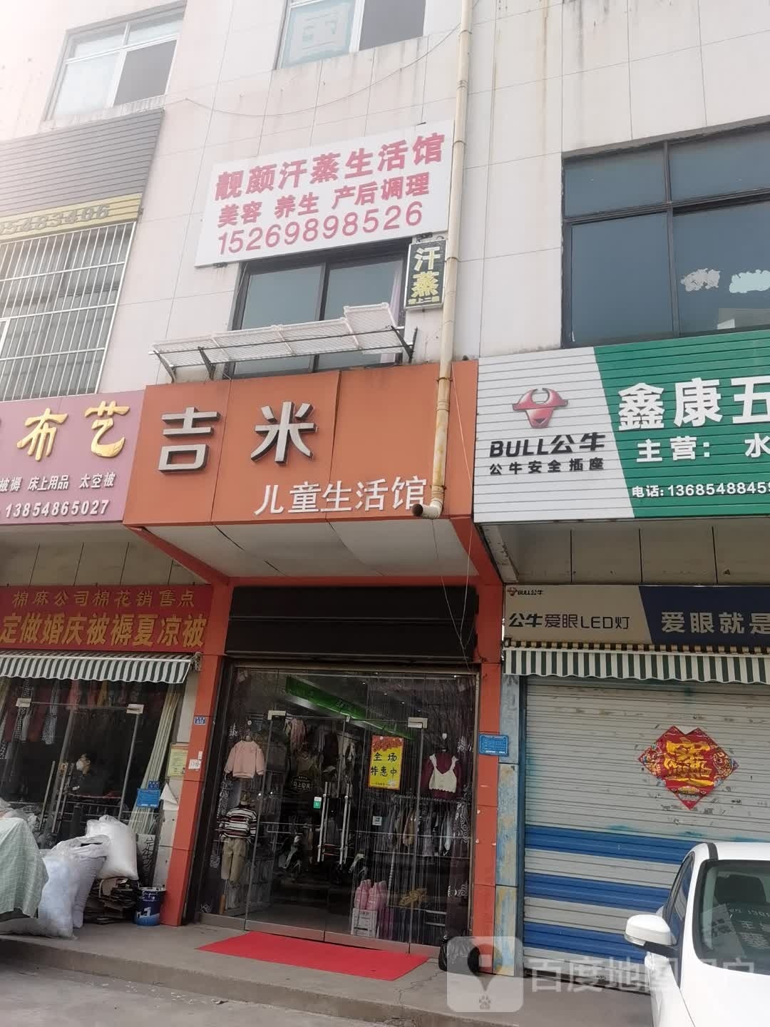靓妍汗蒸生活馆