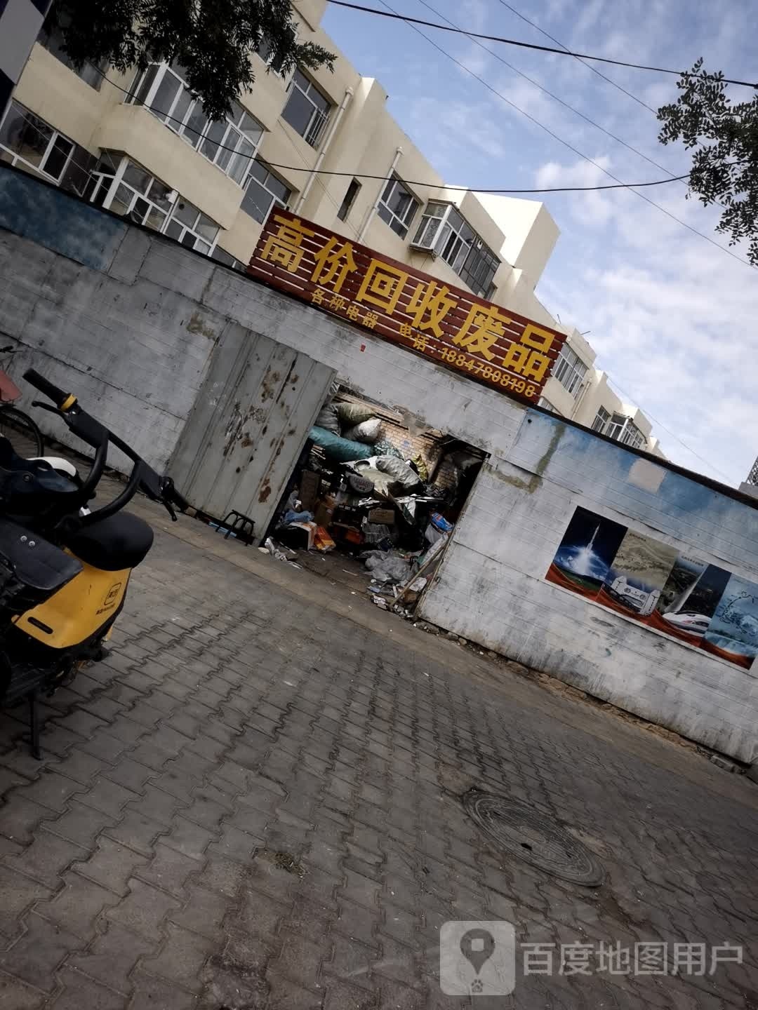 高价回收废品
