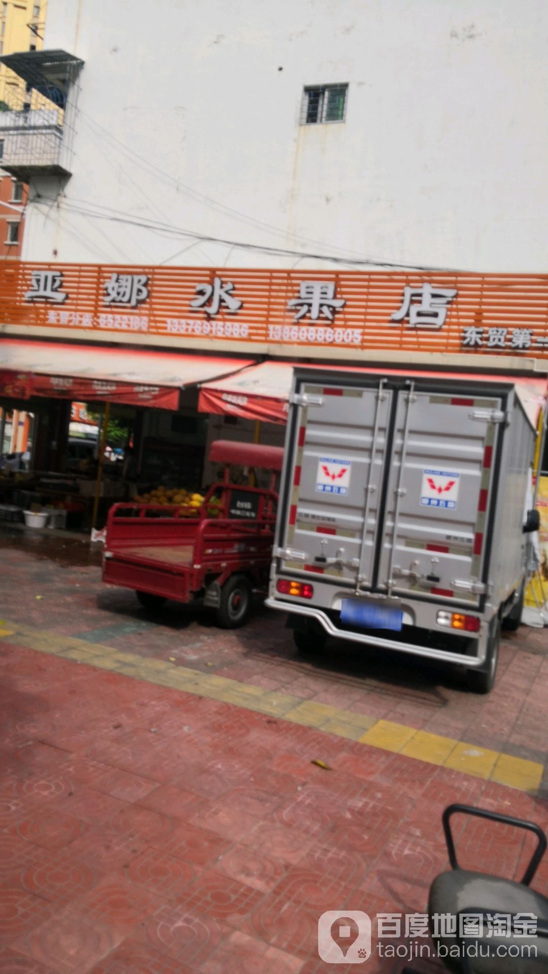 亚娜水果店(东贸分店)