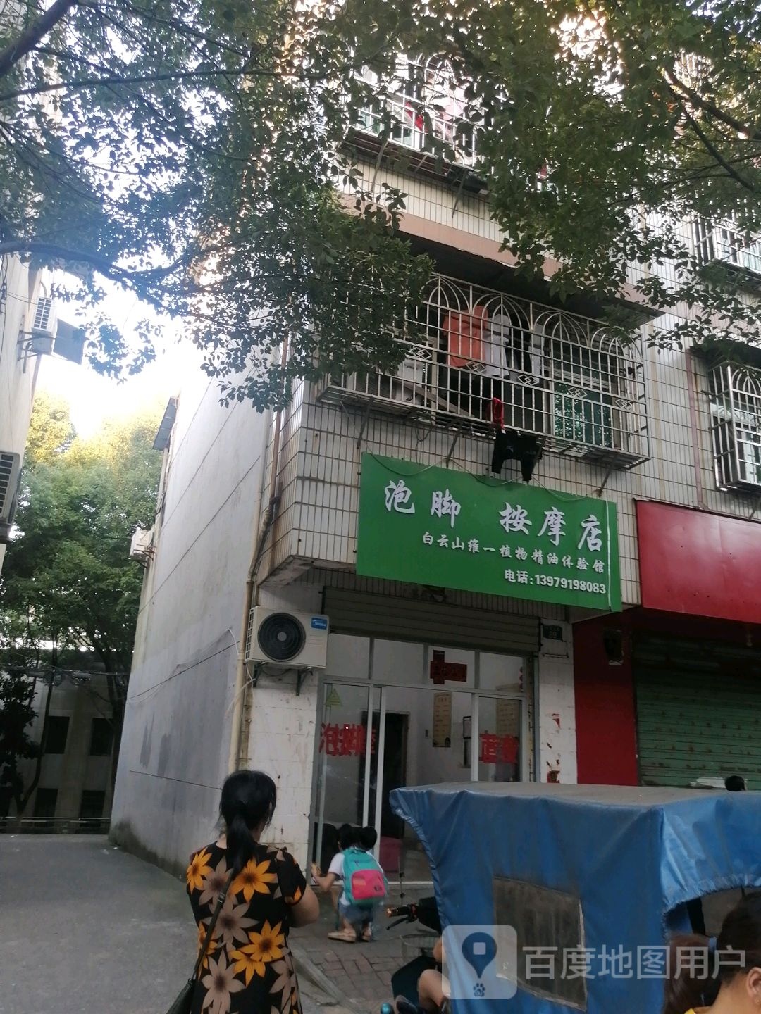 泡脚按摩店