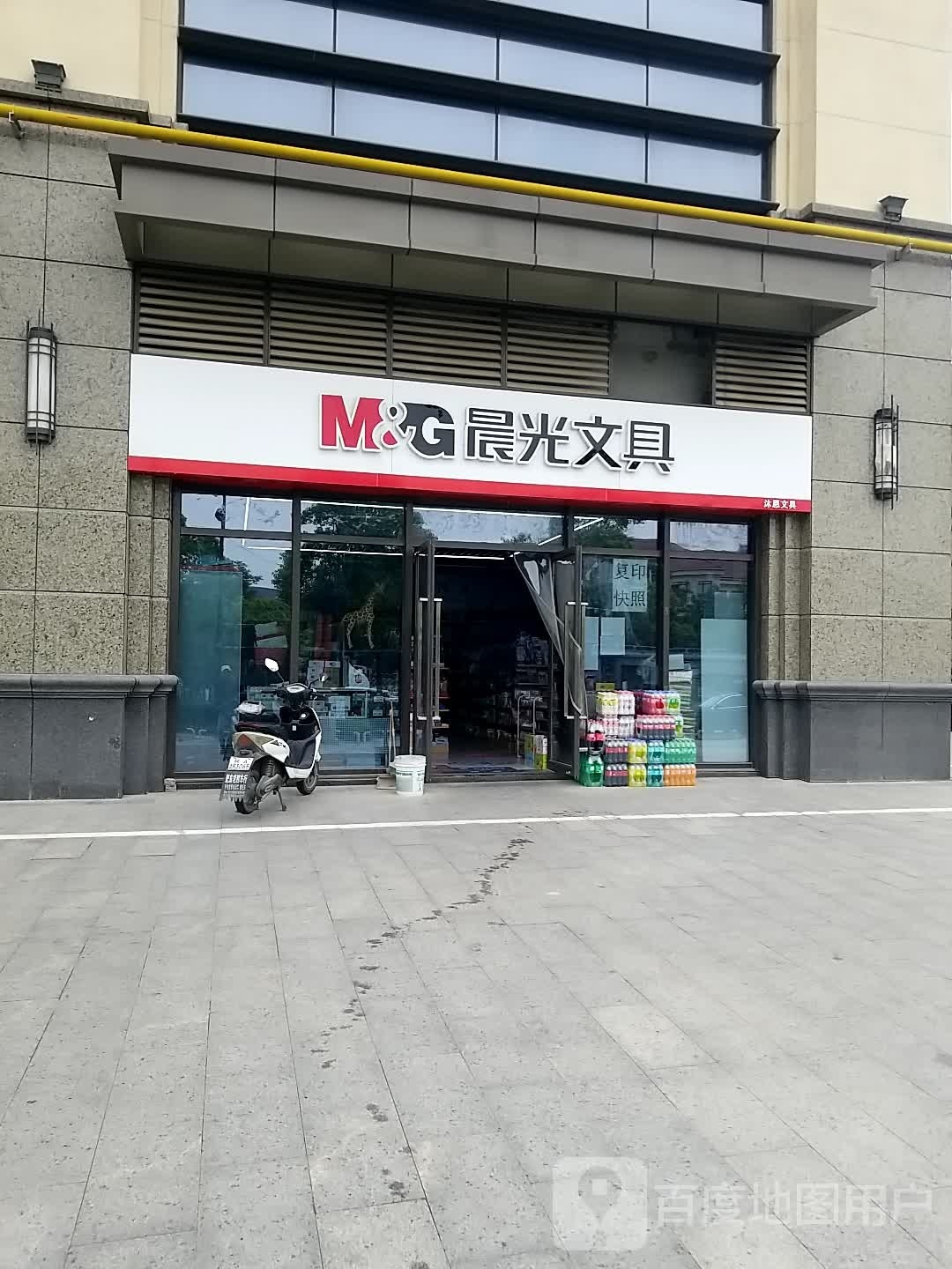 沐恩文具(恒大绿洲店)