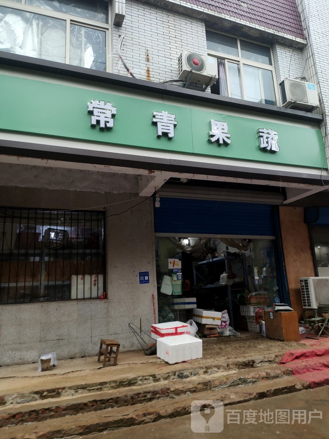 常青果蔬乐园(常青路店)