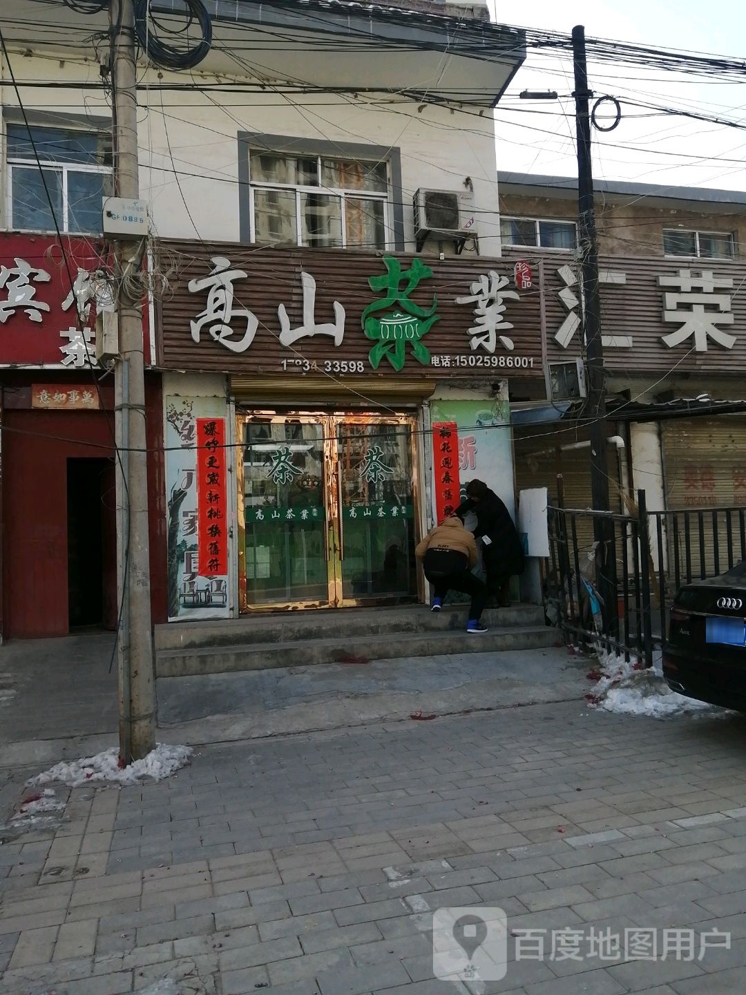高山茶