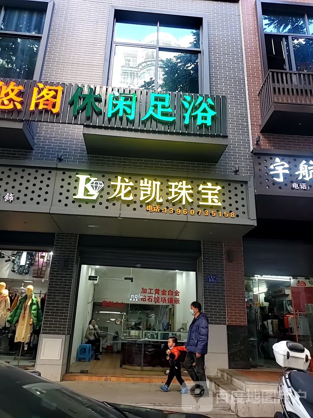 龙凯珠宝城