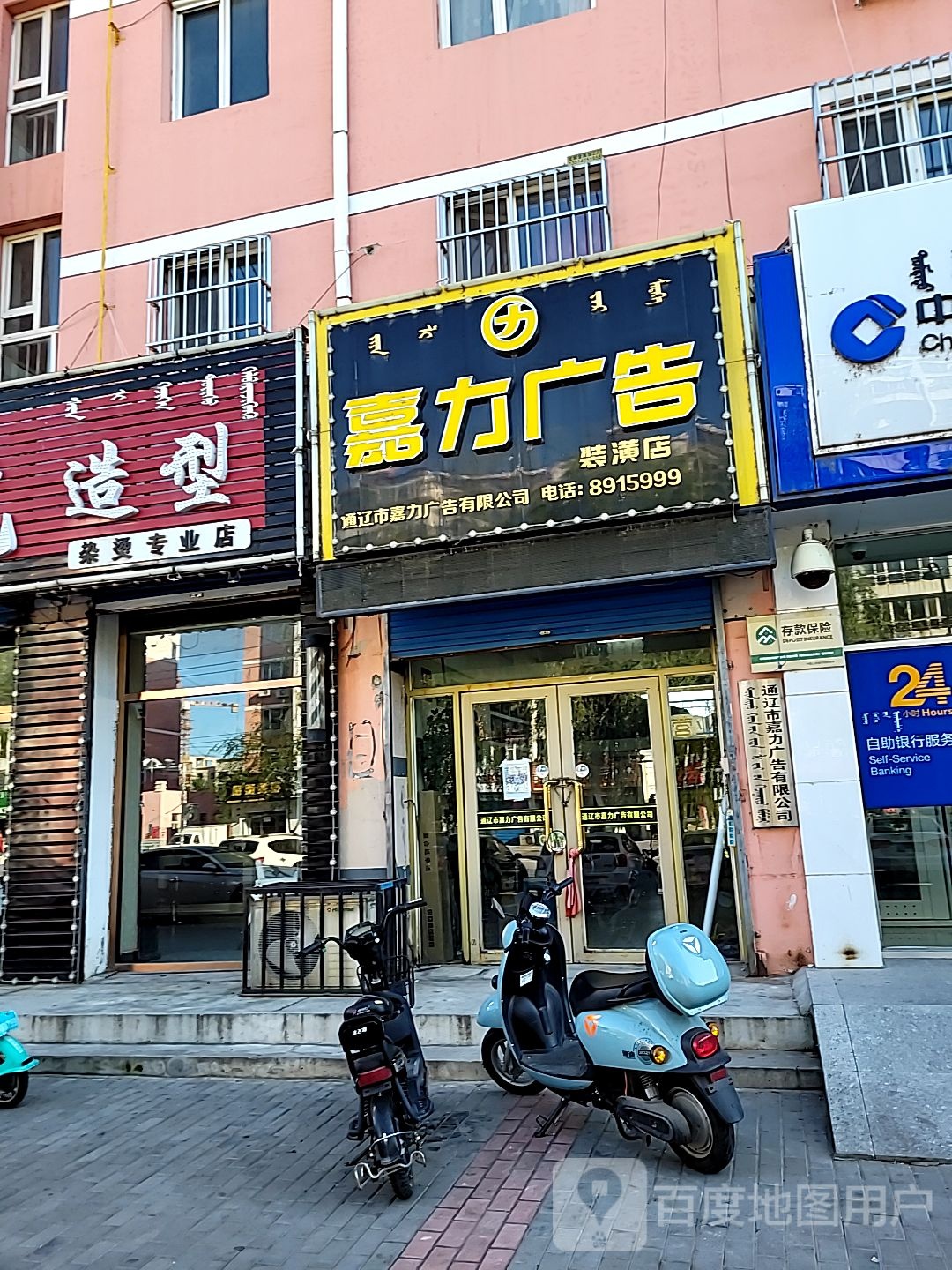 嘉力告广