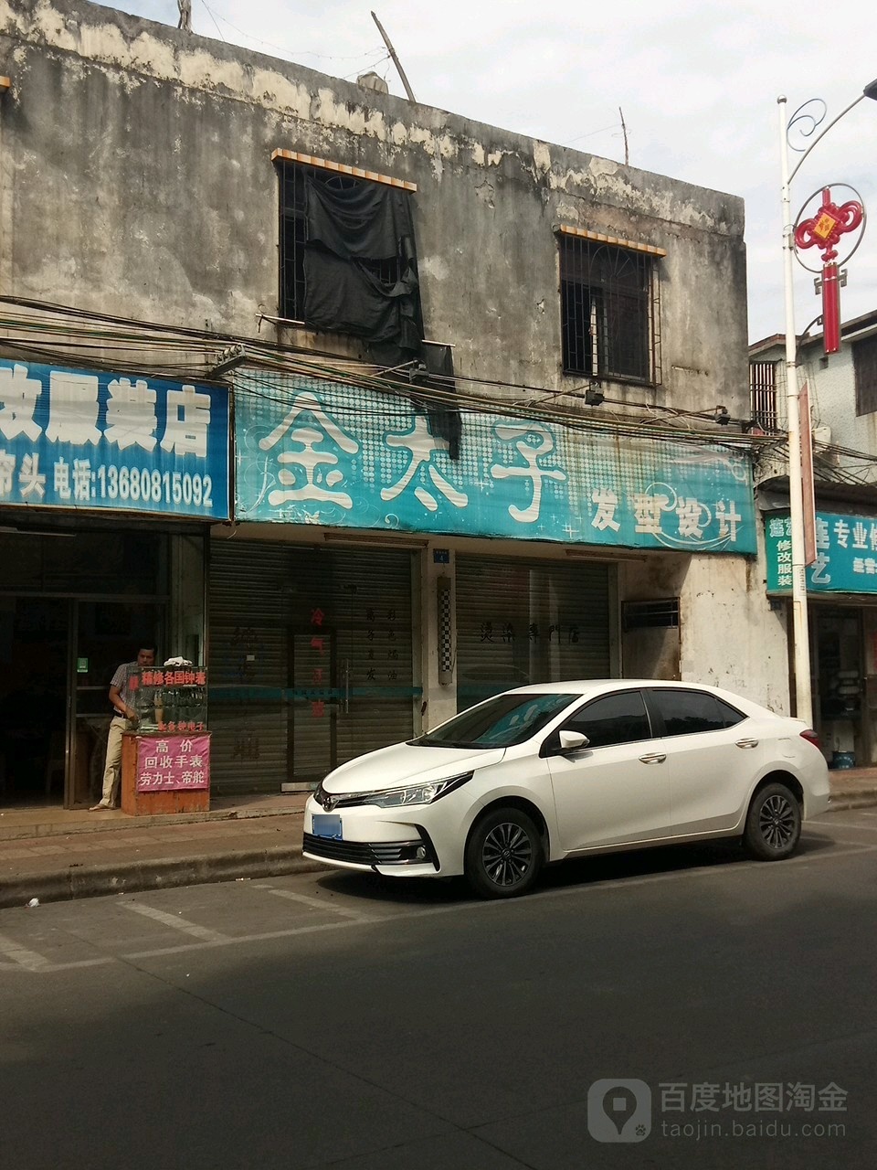 金太子发型设计