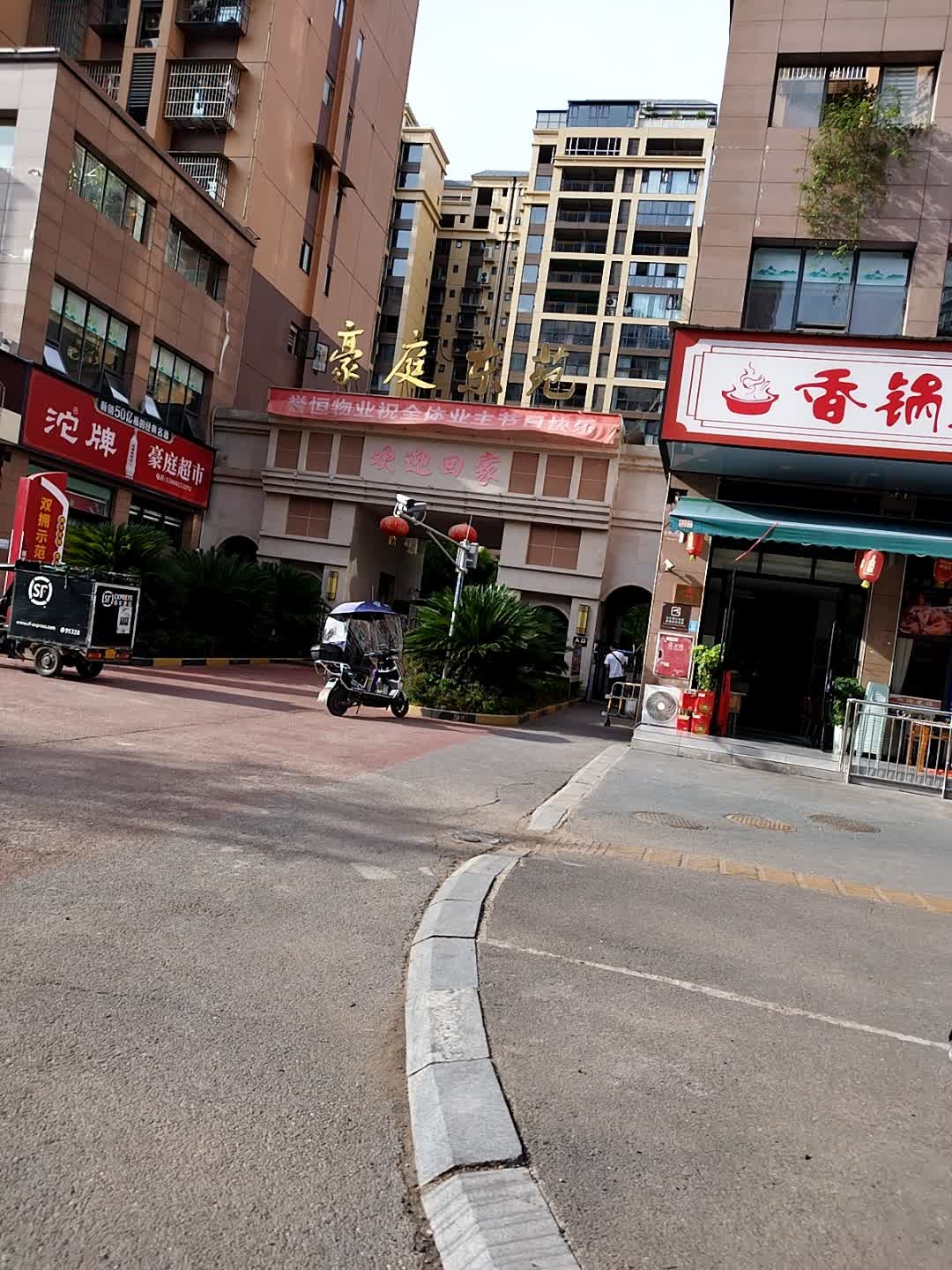 豪庭超市(普安大道店)