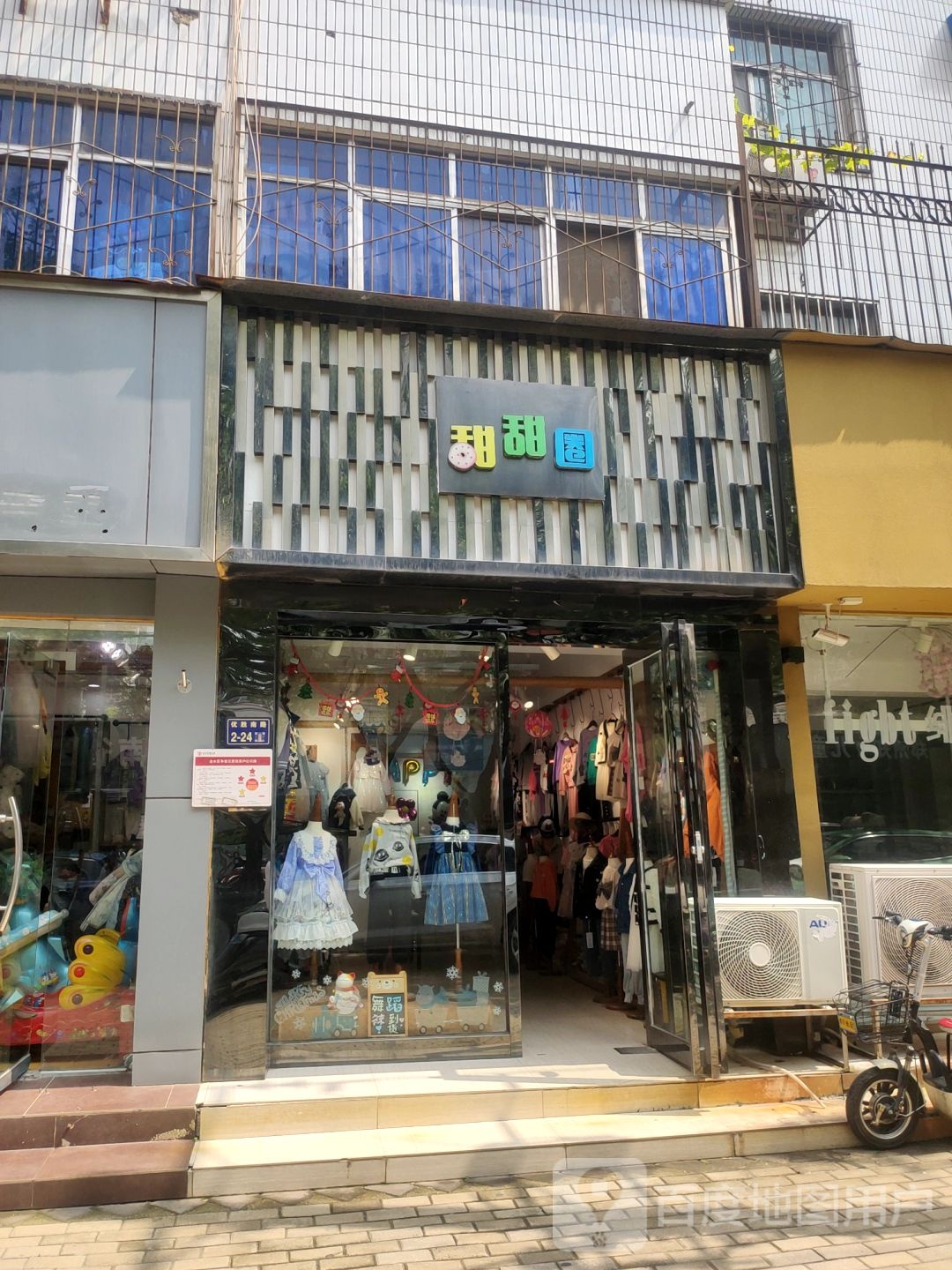 甜甜圈(东三街店)