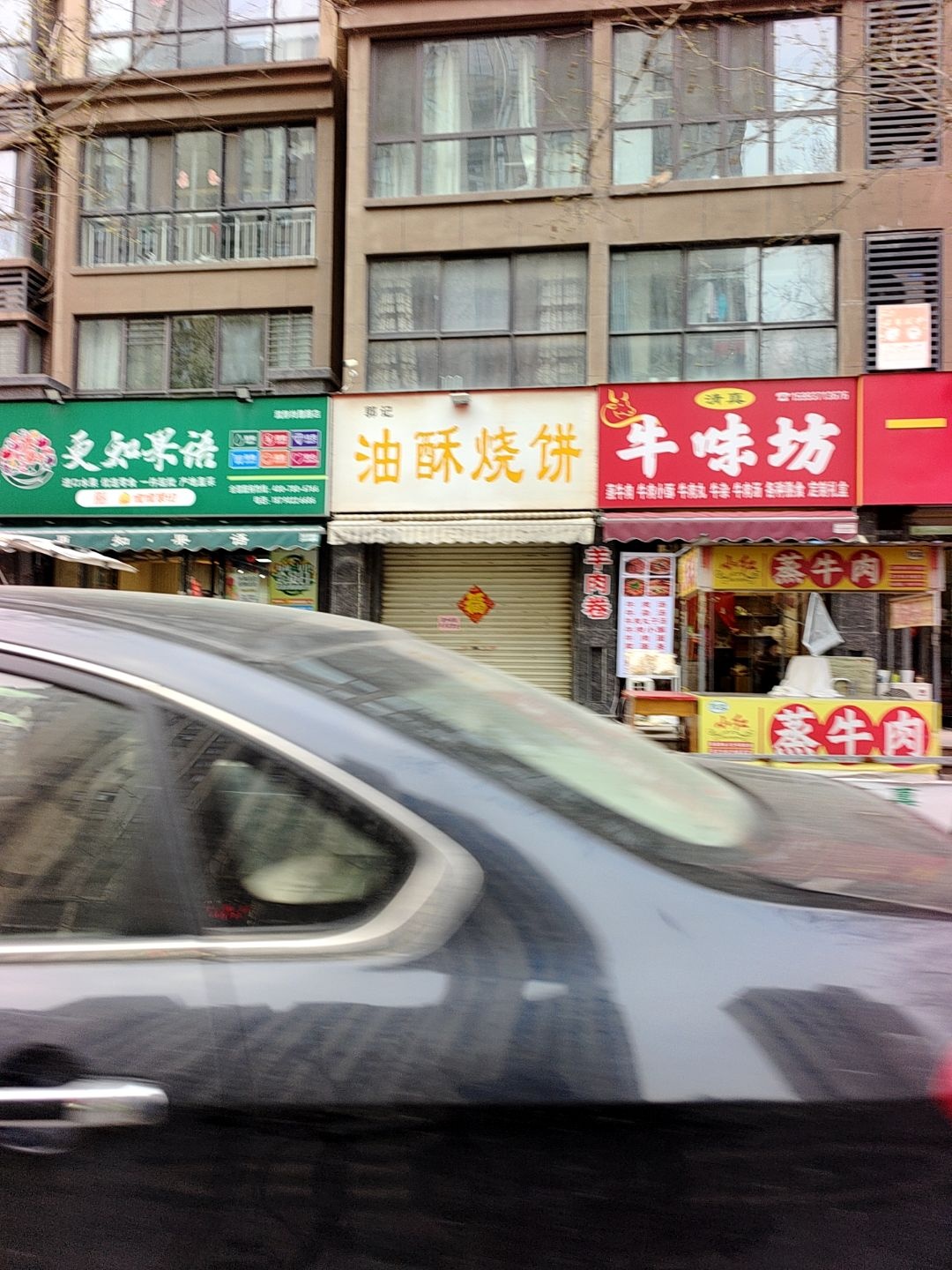 清真牛味坊