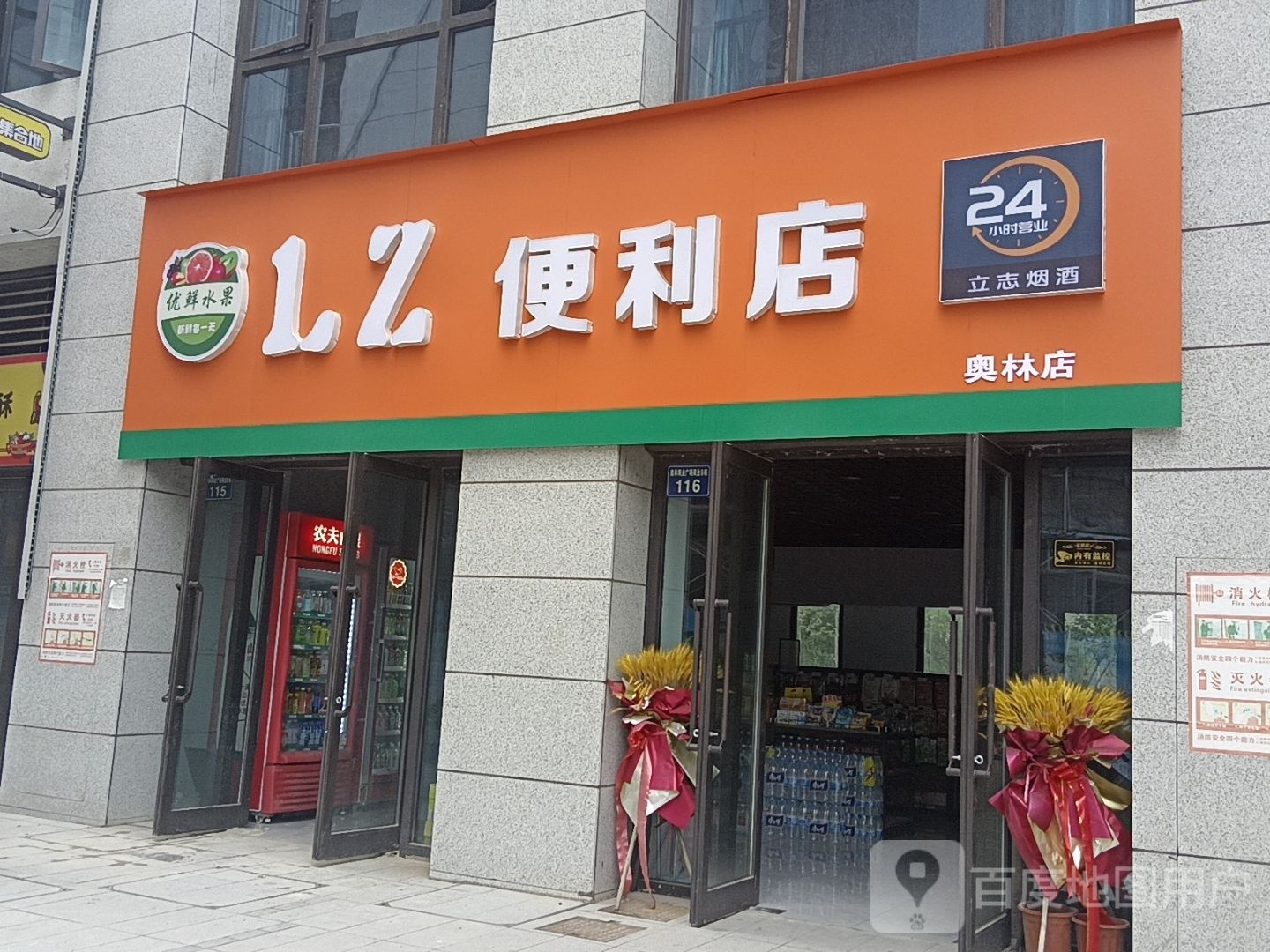 LZ便利店(奥林店)