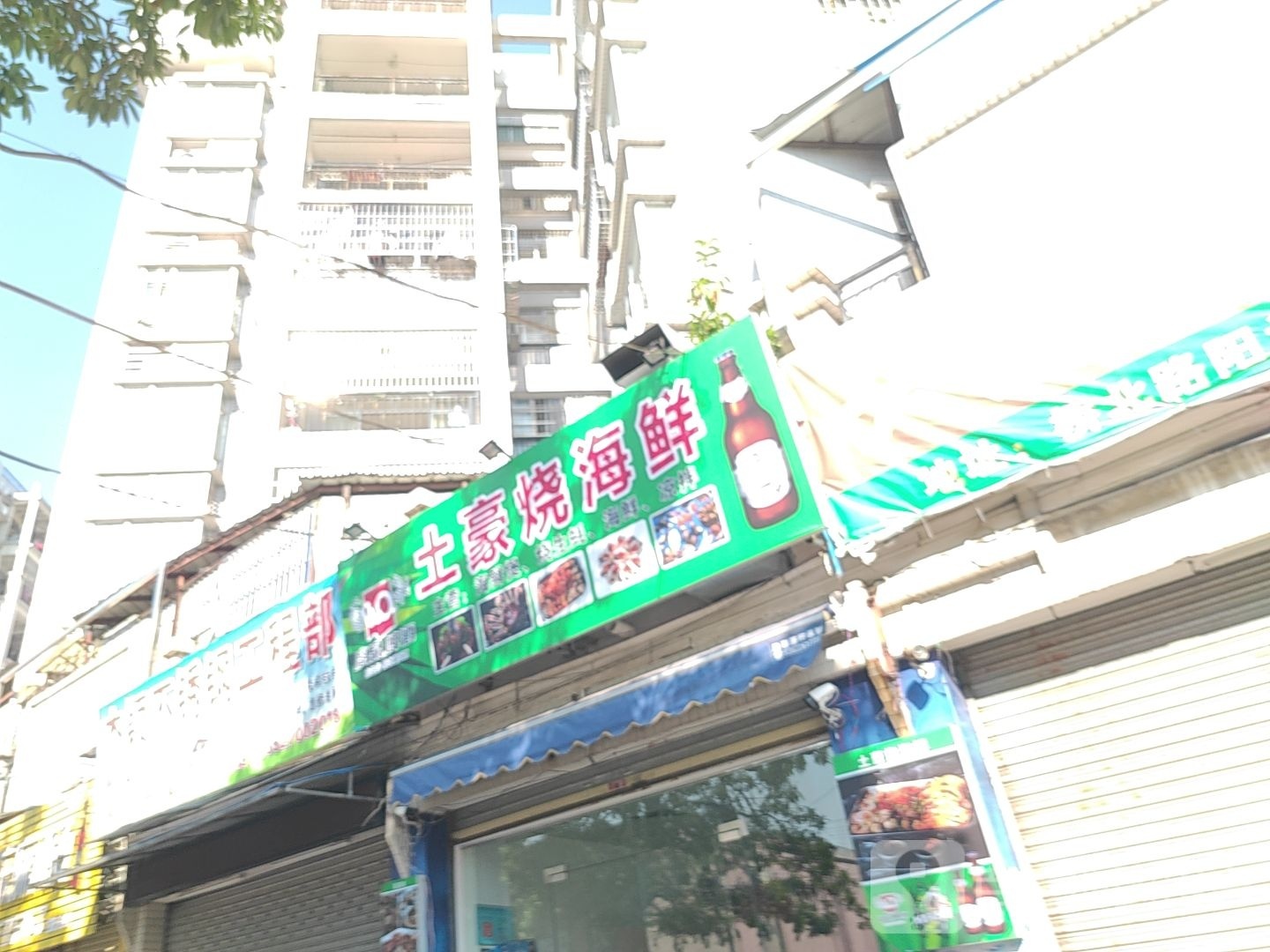 土豪烧海鲜(百花园阳光华庭店)