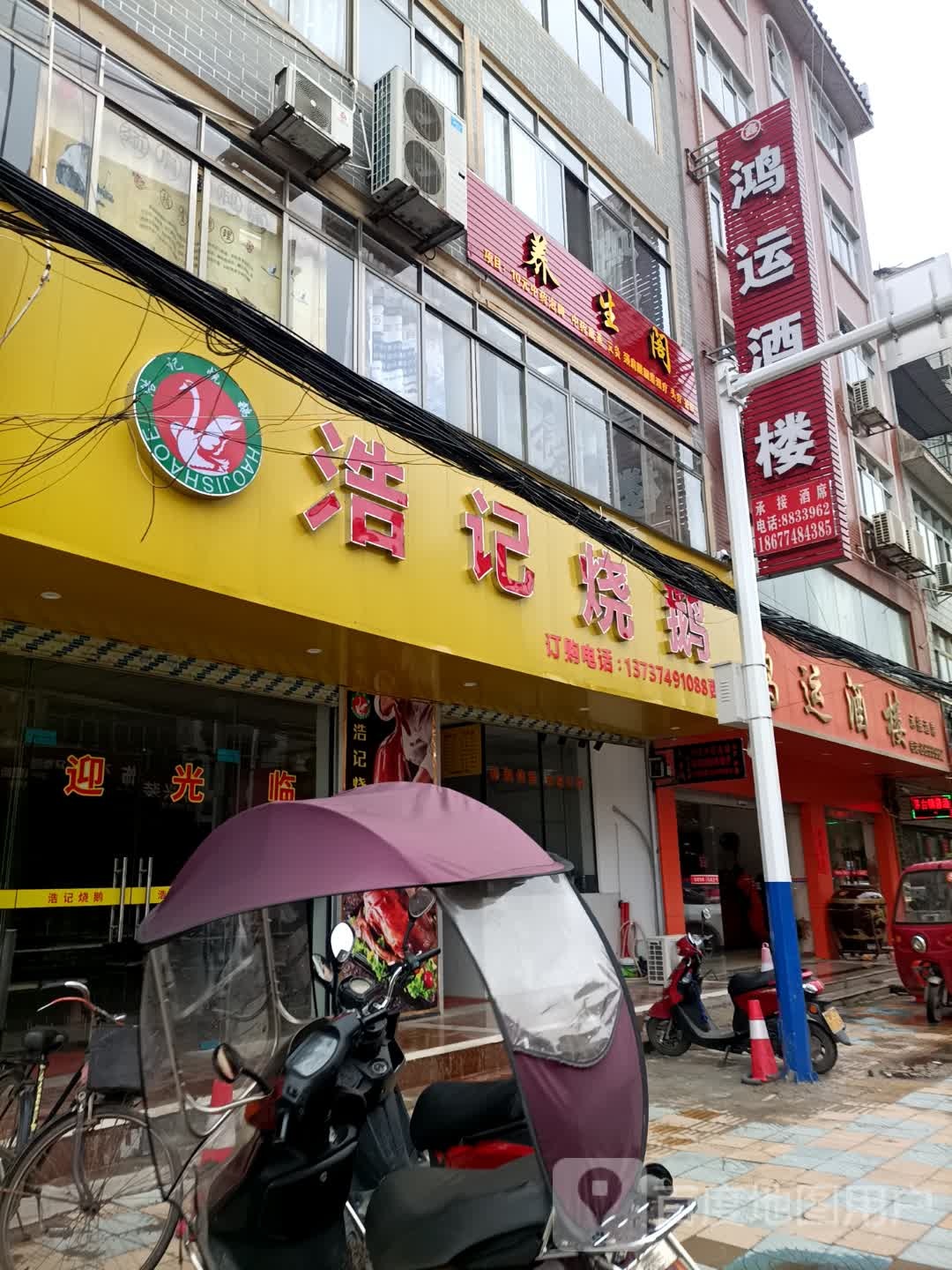 养膳阁(潇贺大道店)