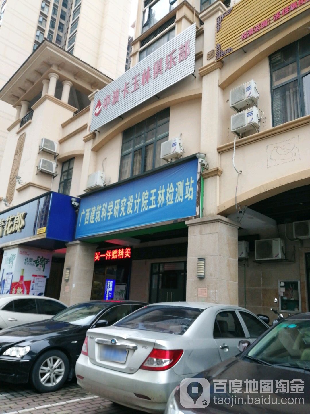 中油卡玉林俱乐部