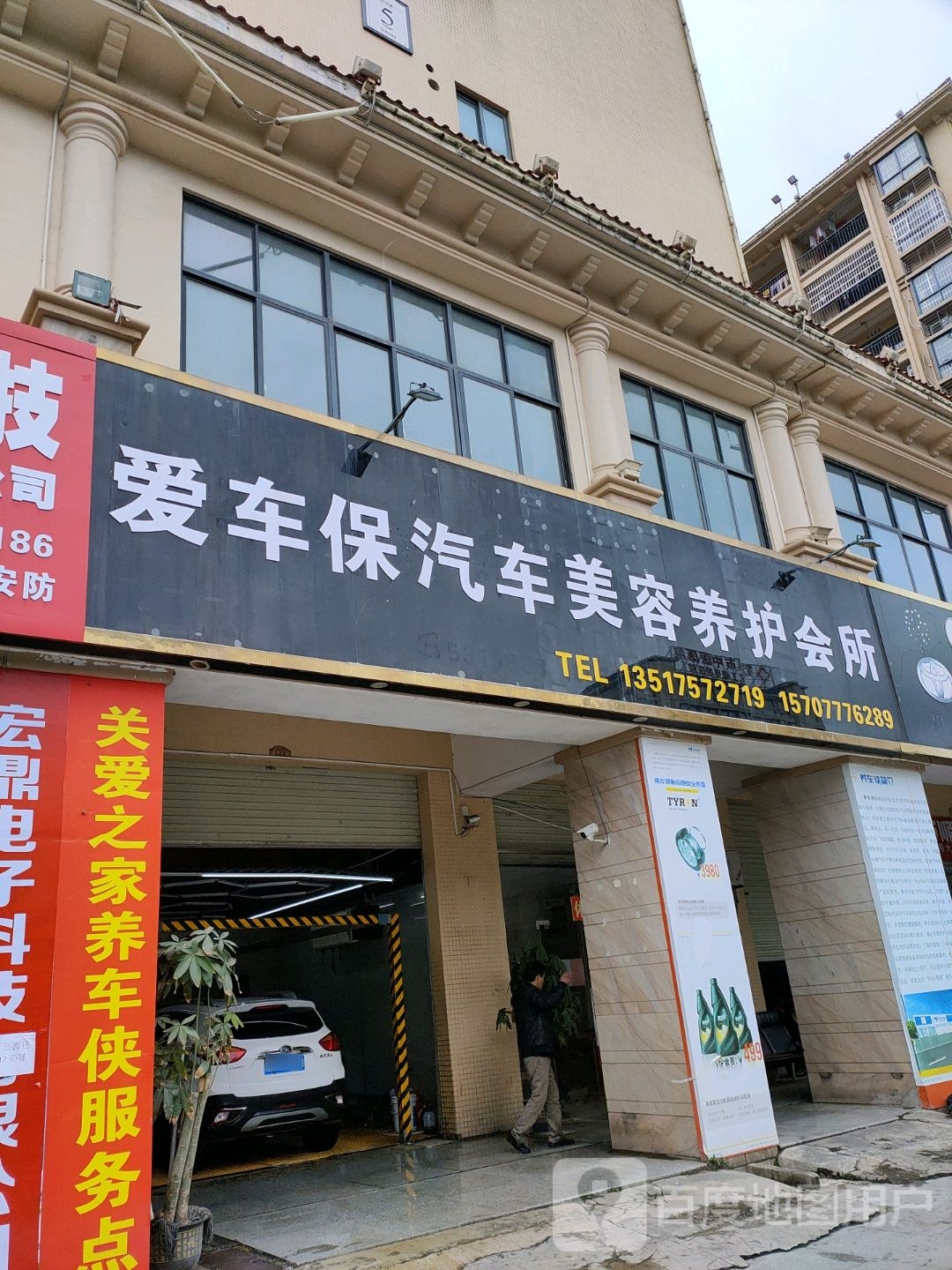 爱车宝汽车美容养护会所