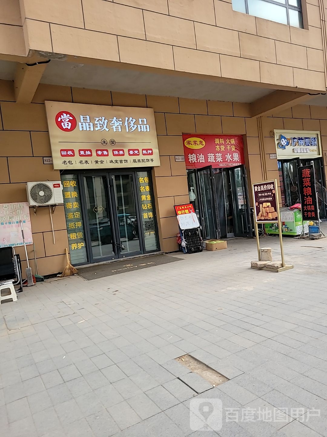 晶致奢侈品