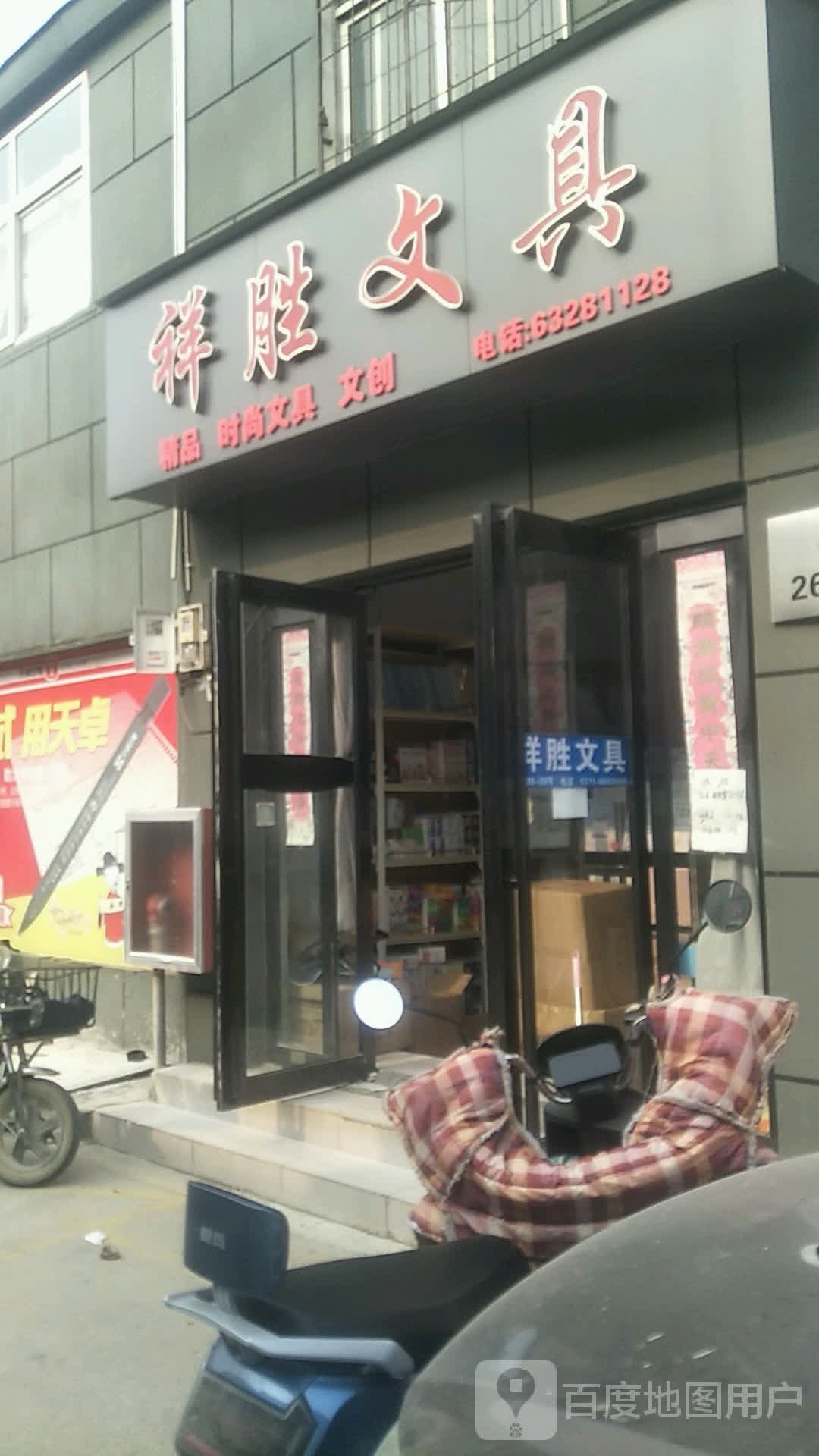 祥胜文具