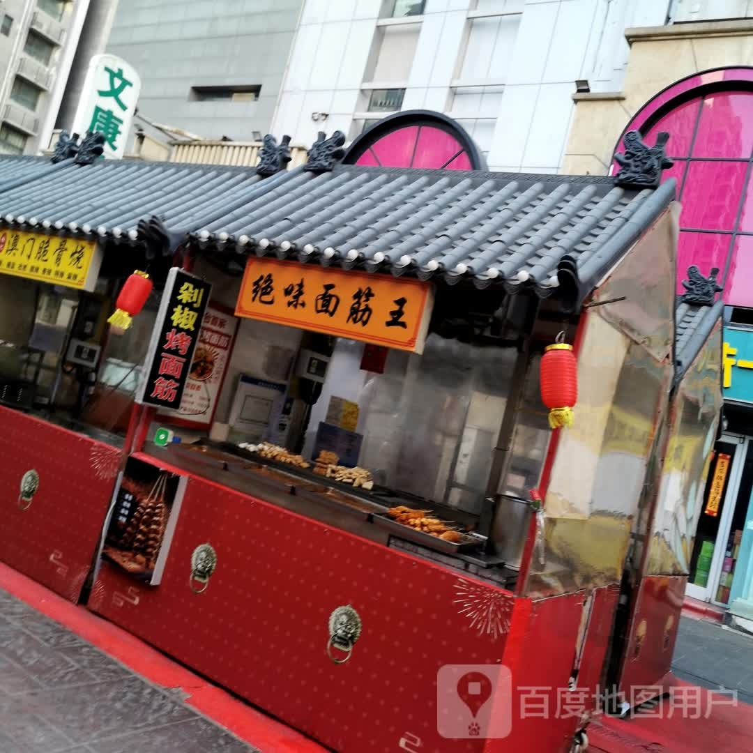 绝味面筋王(守敬北路店)
