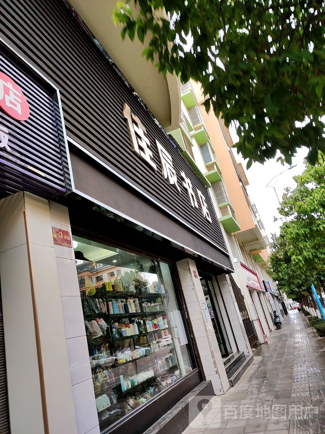 佳辰书店
