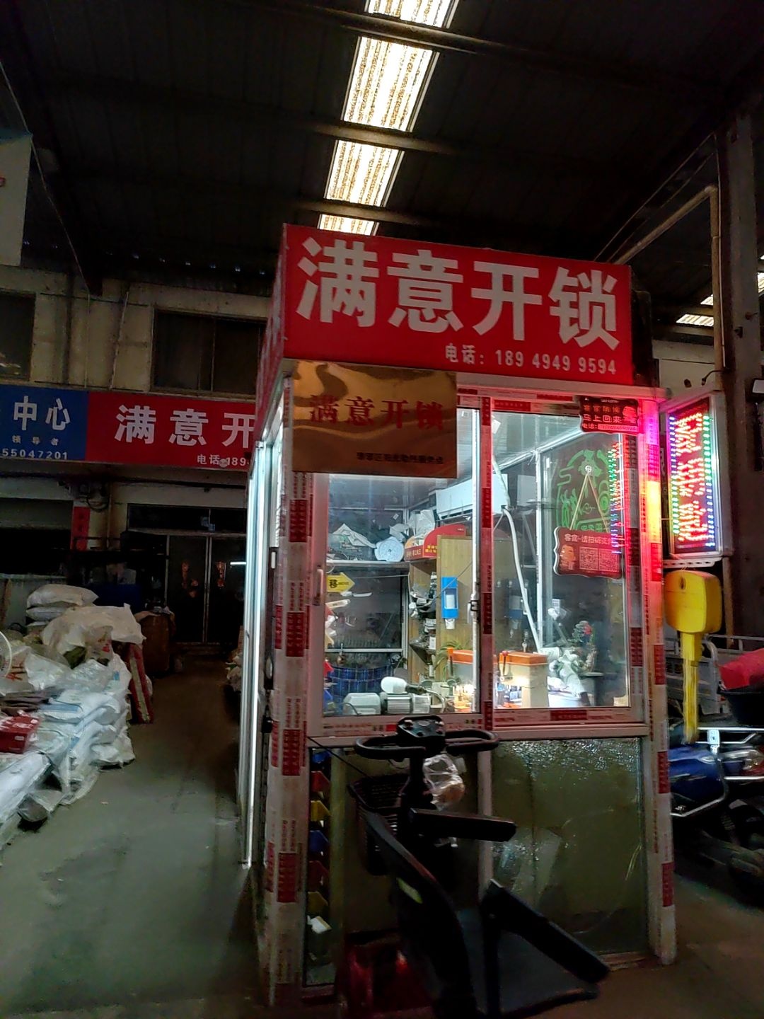 满意开锁