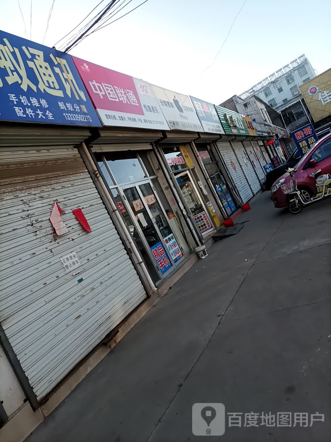 恒鑫通讯(滹源西大街店)