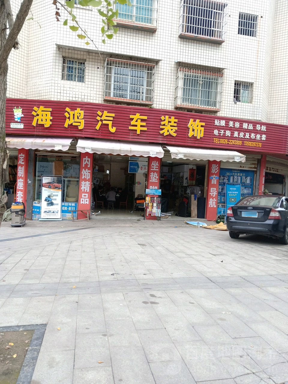 海鸿汽车装饰