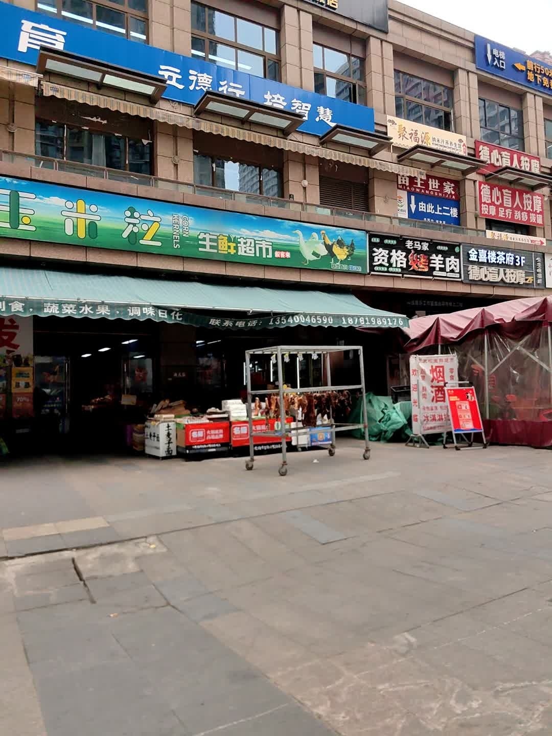 聚福源纳米汗蒸馆