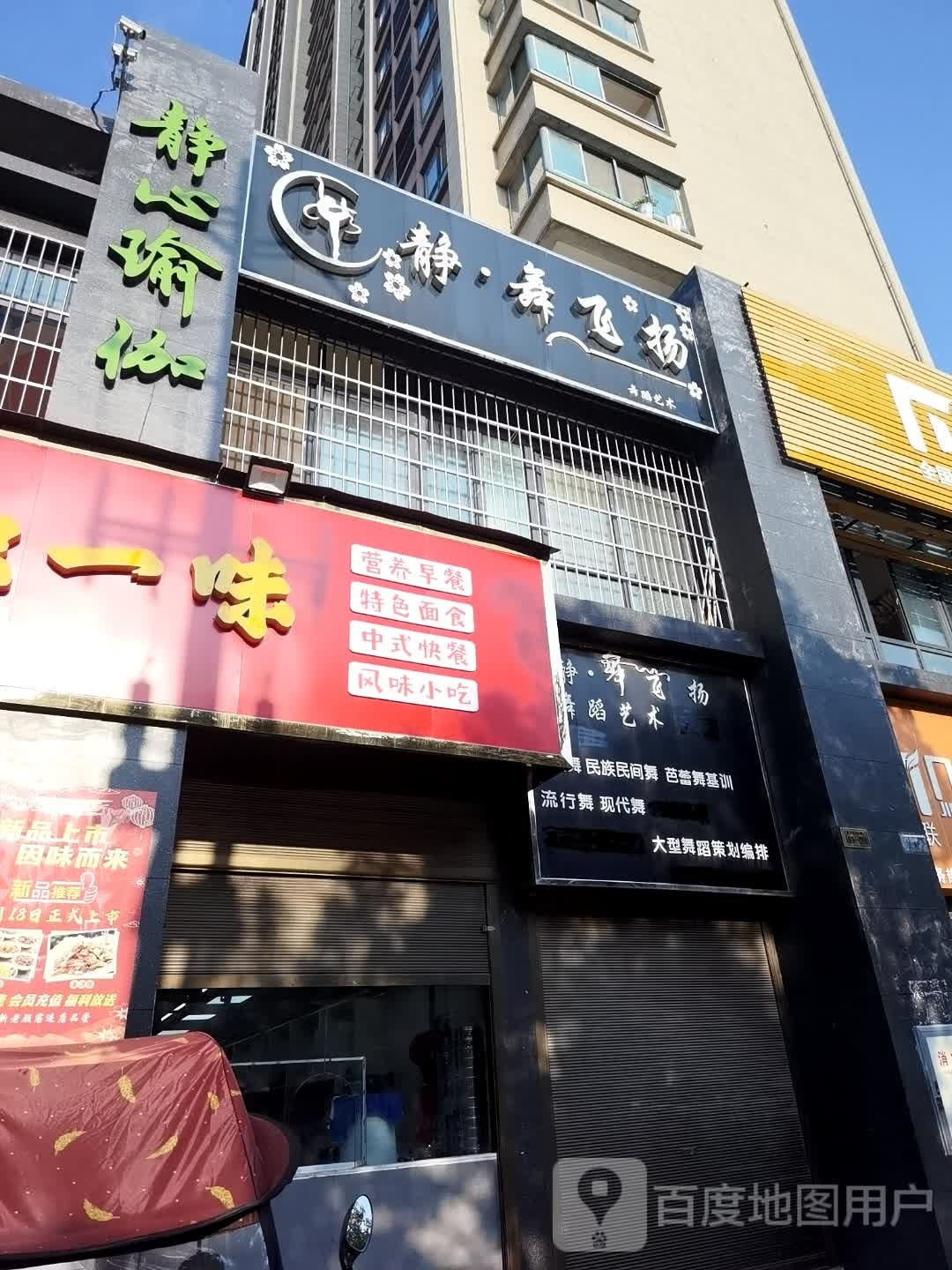 景瑜伽(沿河路店)