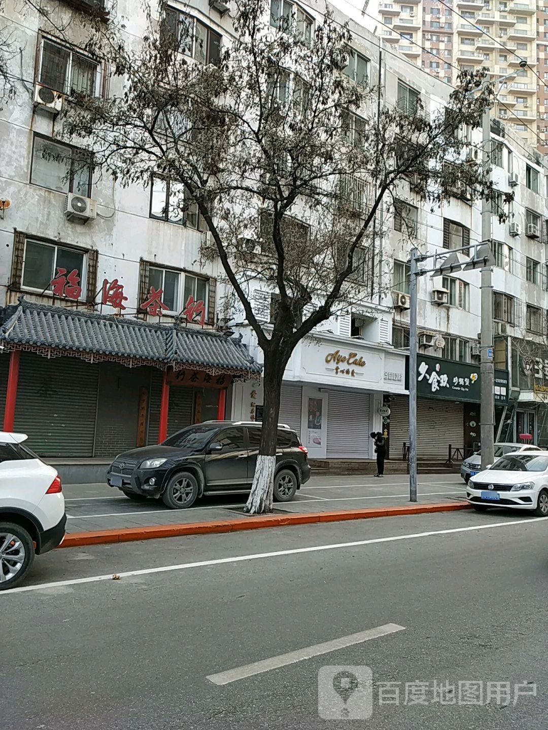 福海茶行