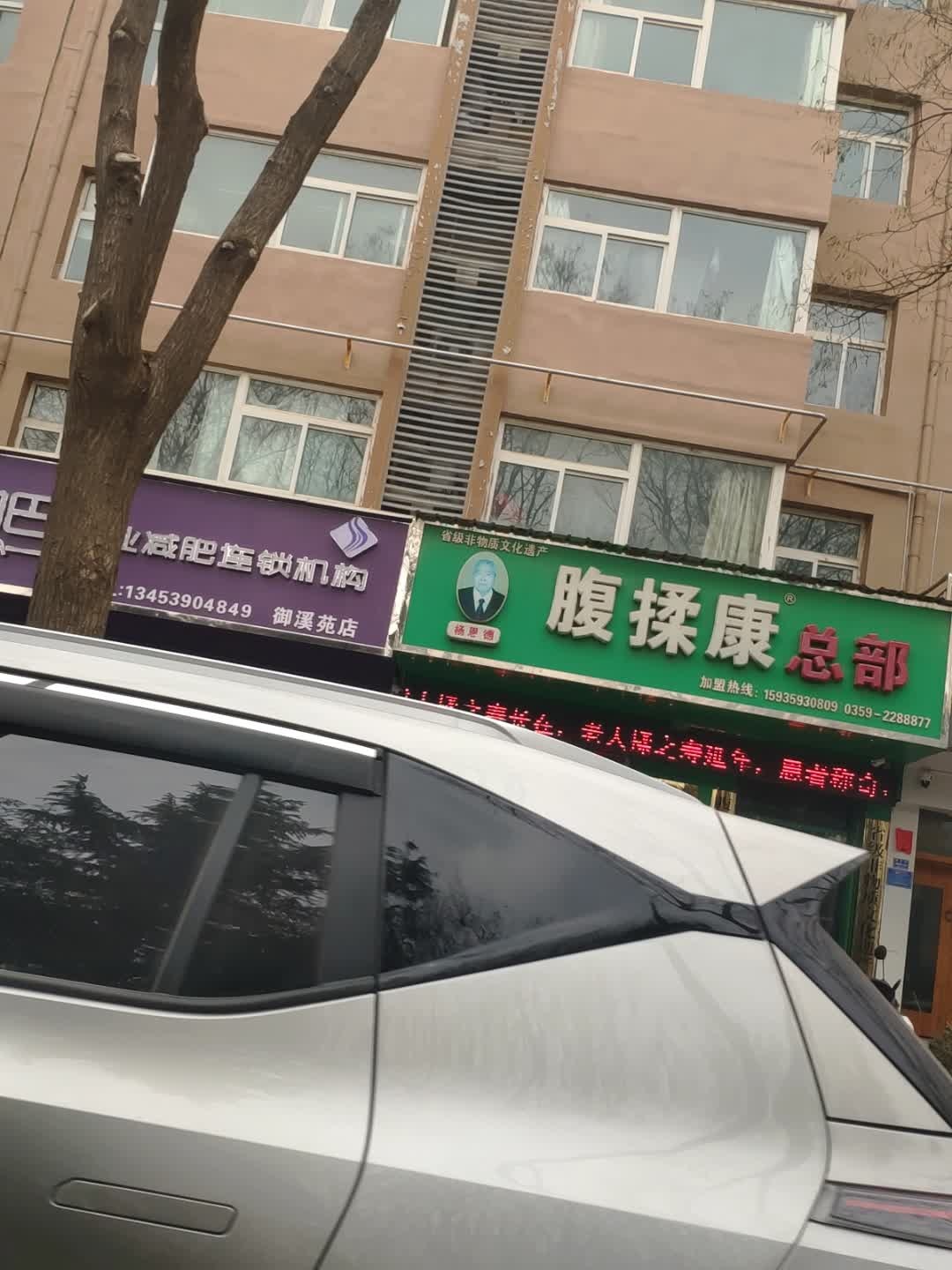 腹揉康总部