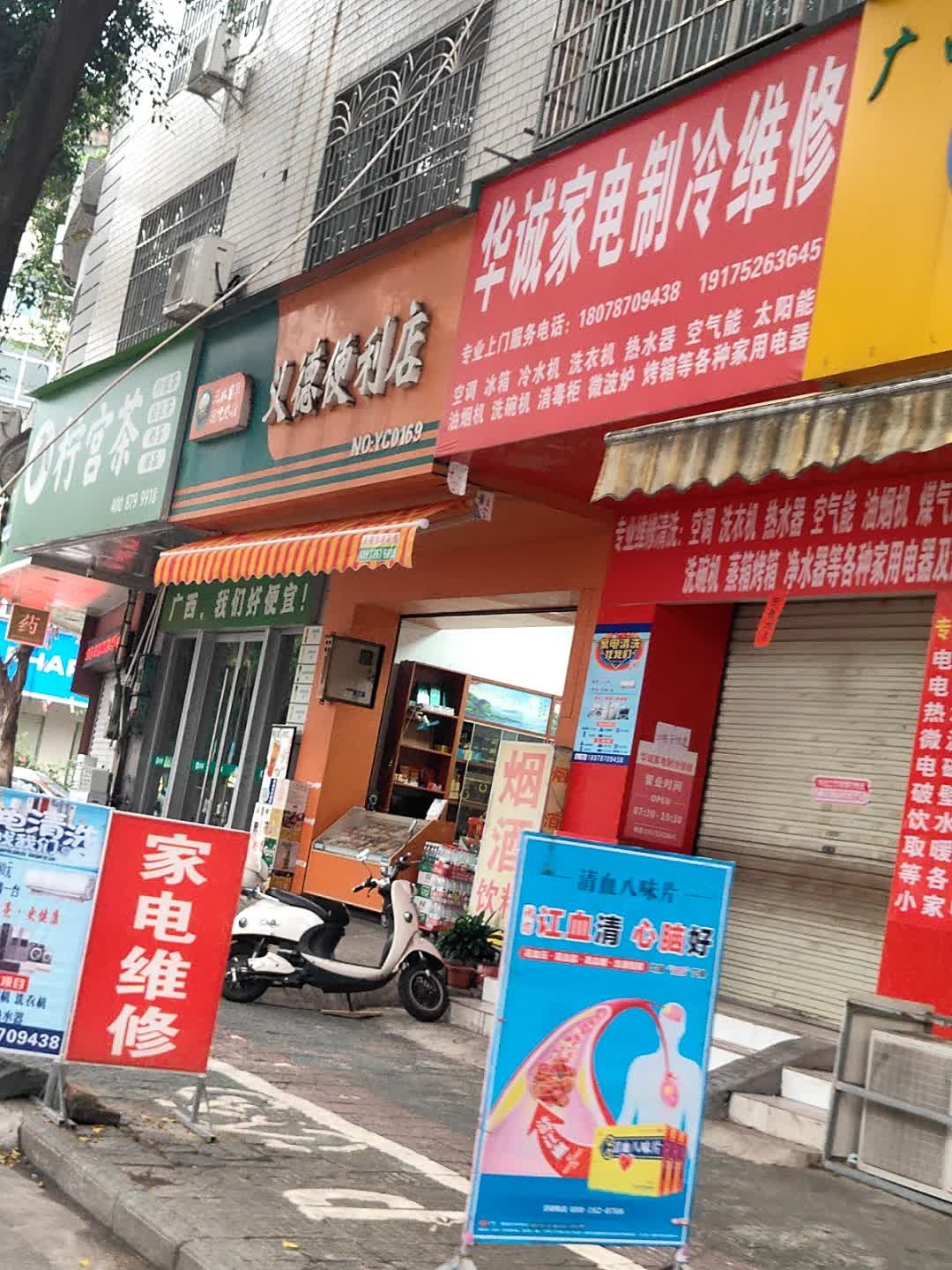 华诚家电制冷维修