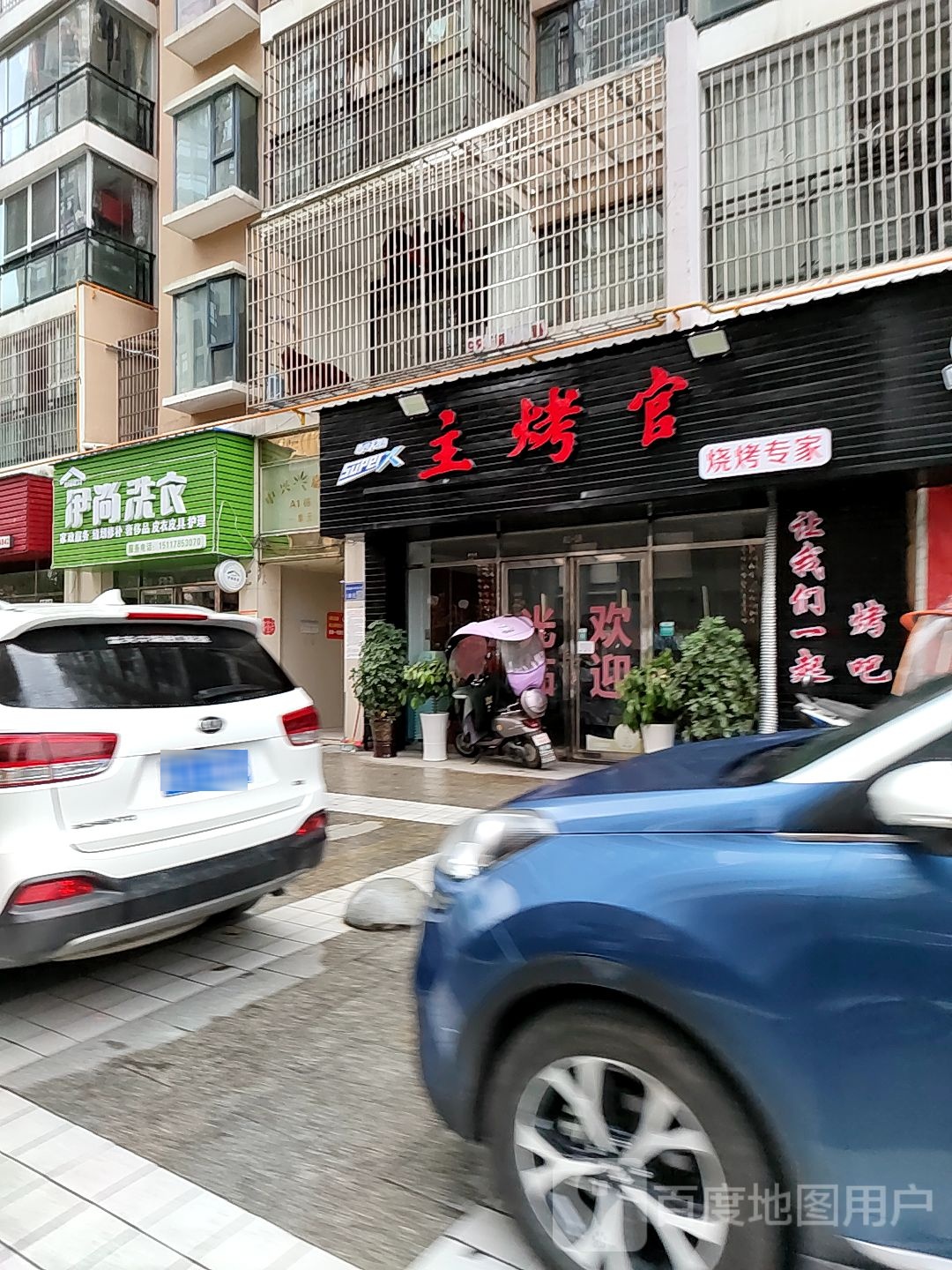 主烤官烧烤专家
