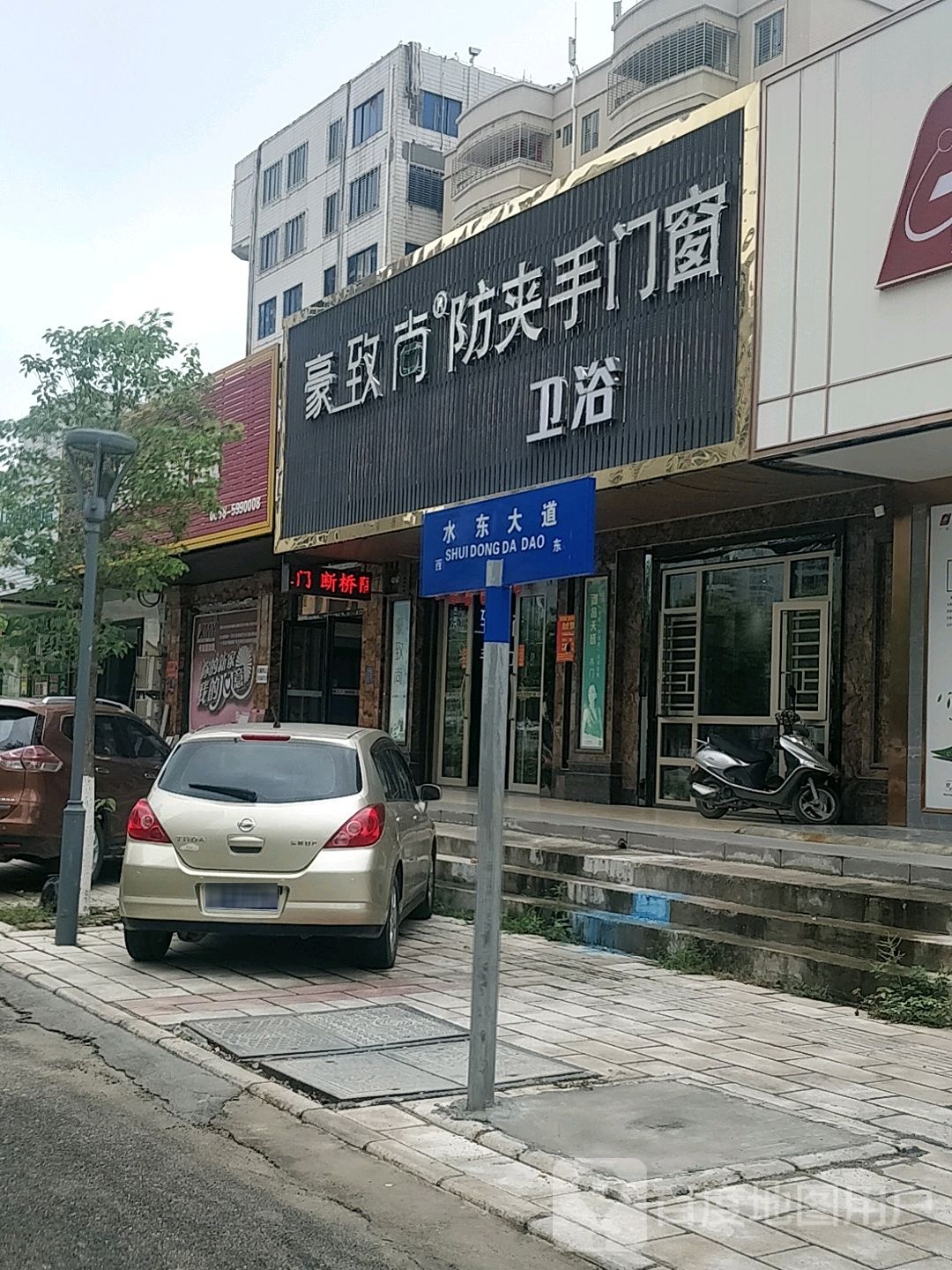 豪致尚防夹手门窗卫浴(水东专卖店)