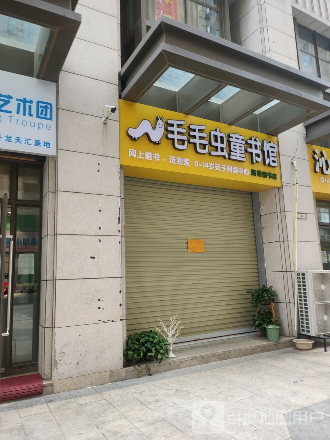 毛毛虫童书馆(升龙天汇店)