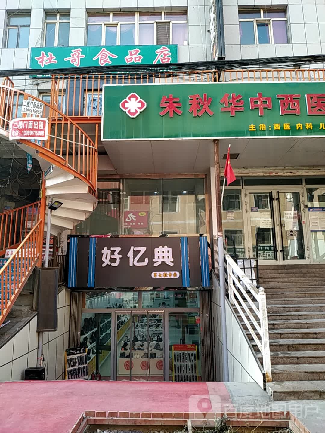 杜歌食品店